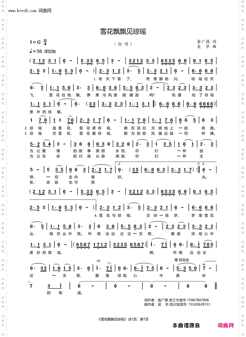 雪花飘飘见琼瑶