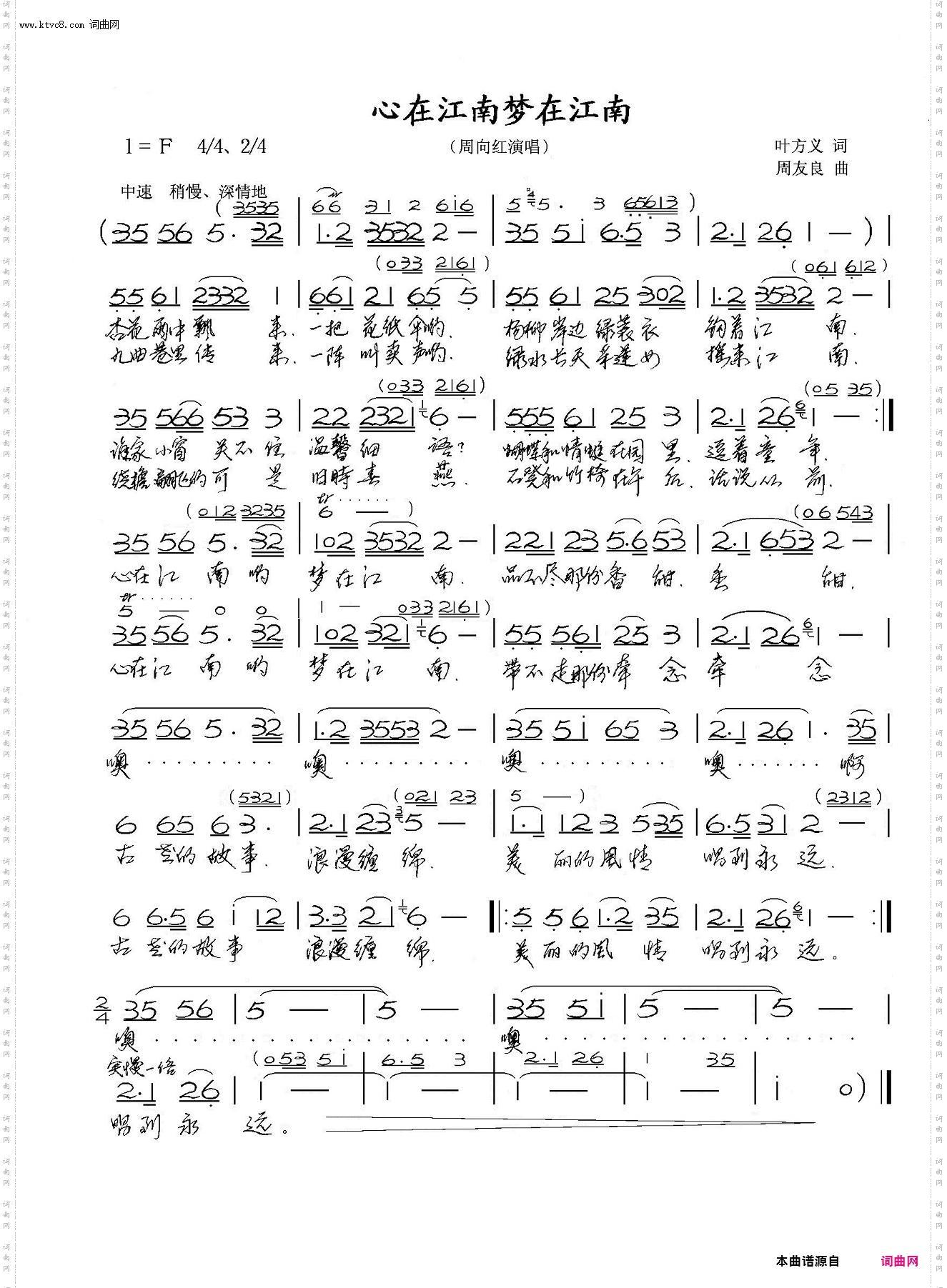 心在江南梦在江南_周向红演唱版，手写稿