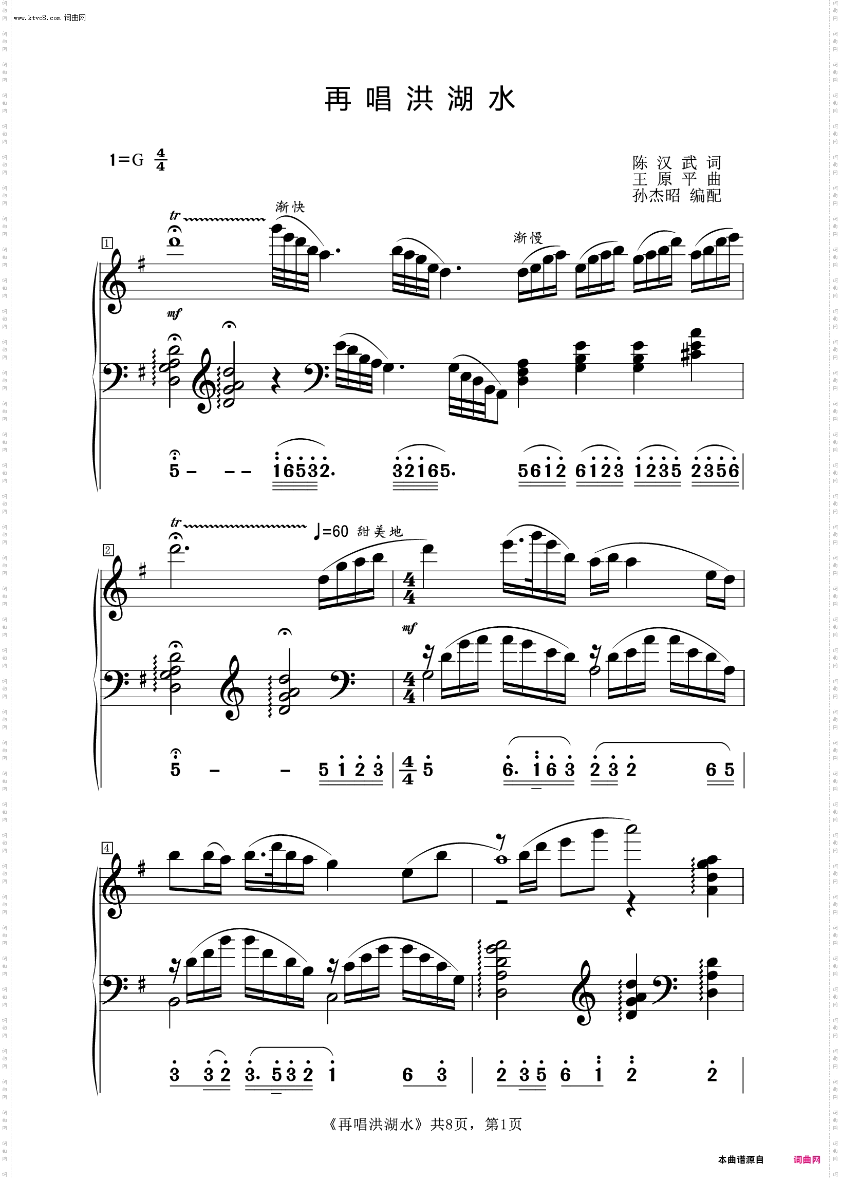 再唱洪湖水 再唱洪湖水_含伴奏线谱