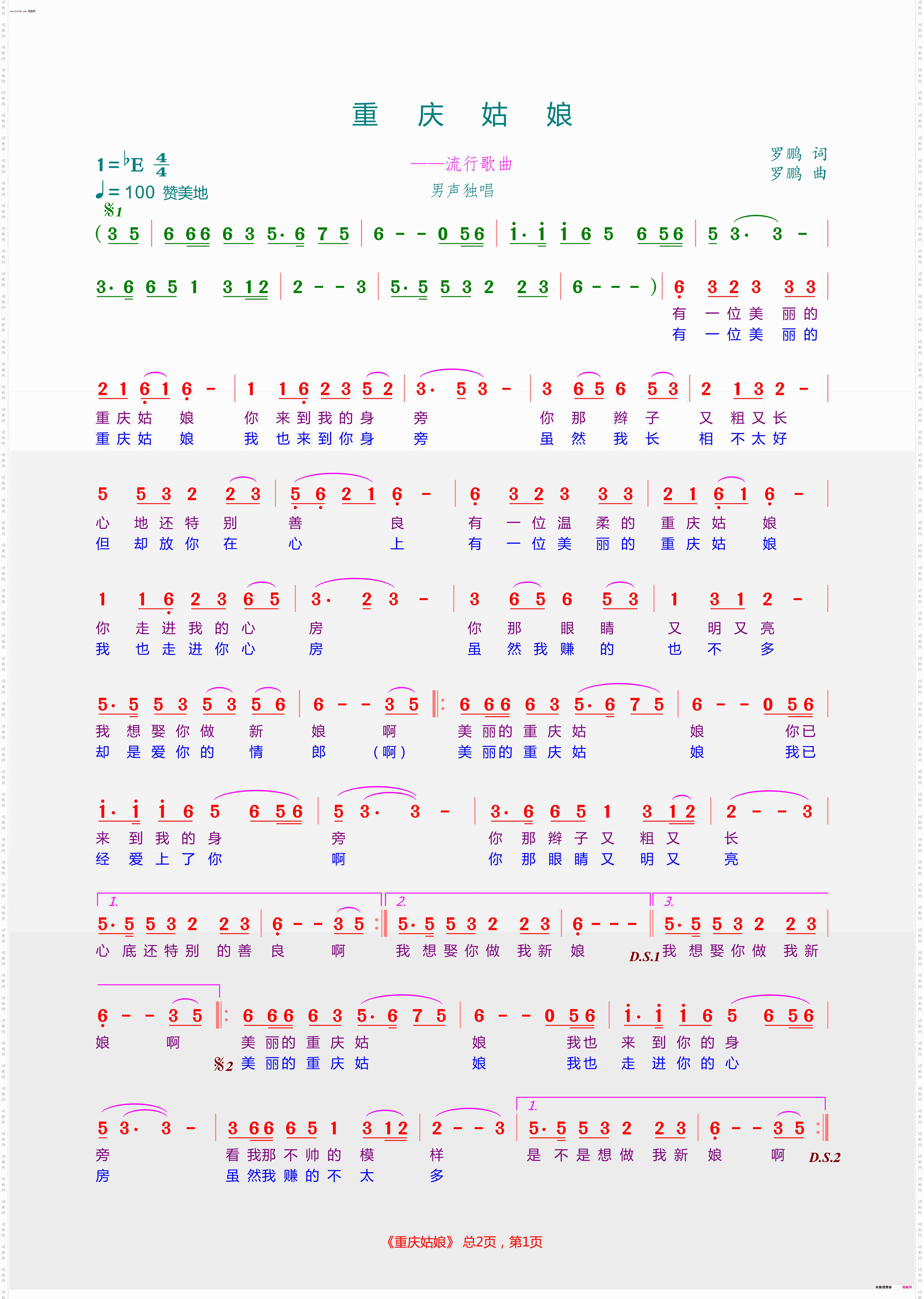 重庆姑娘_流行歌曲