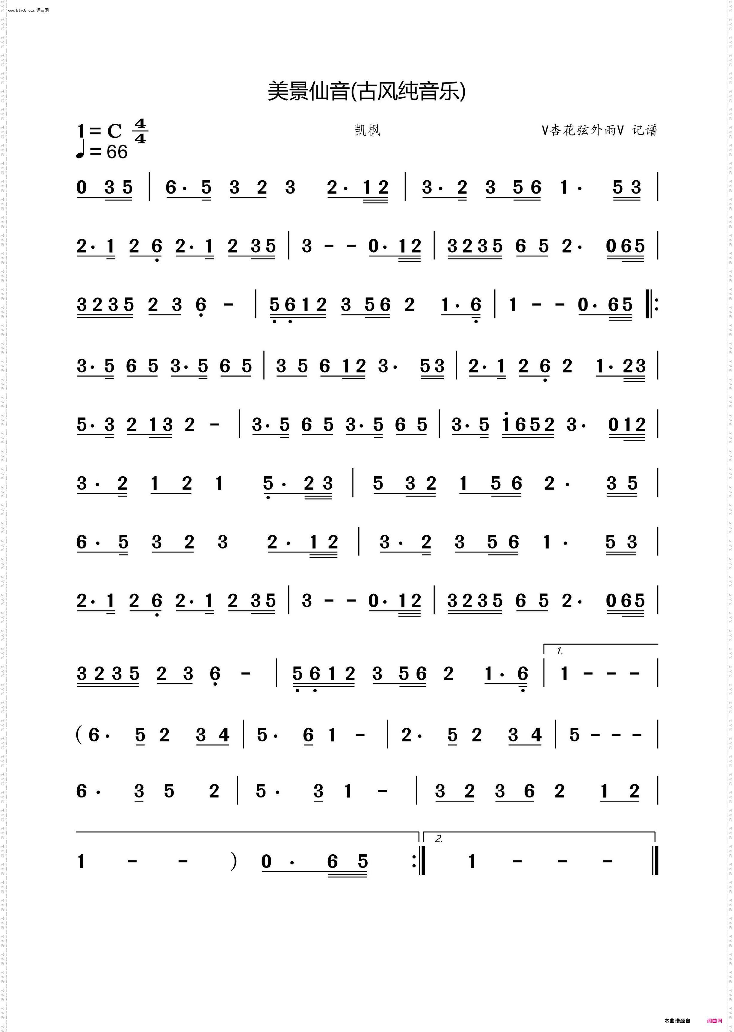 美景仙音古风纯音乐