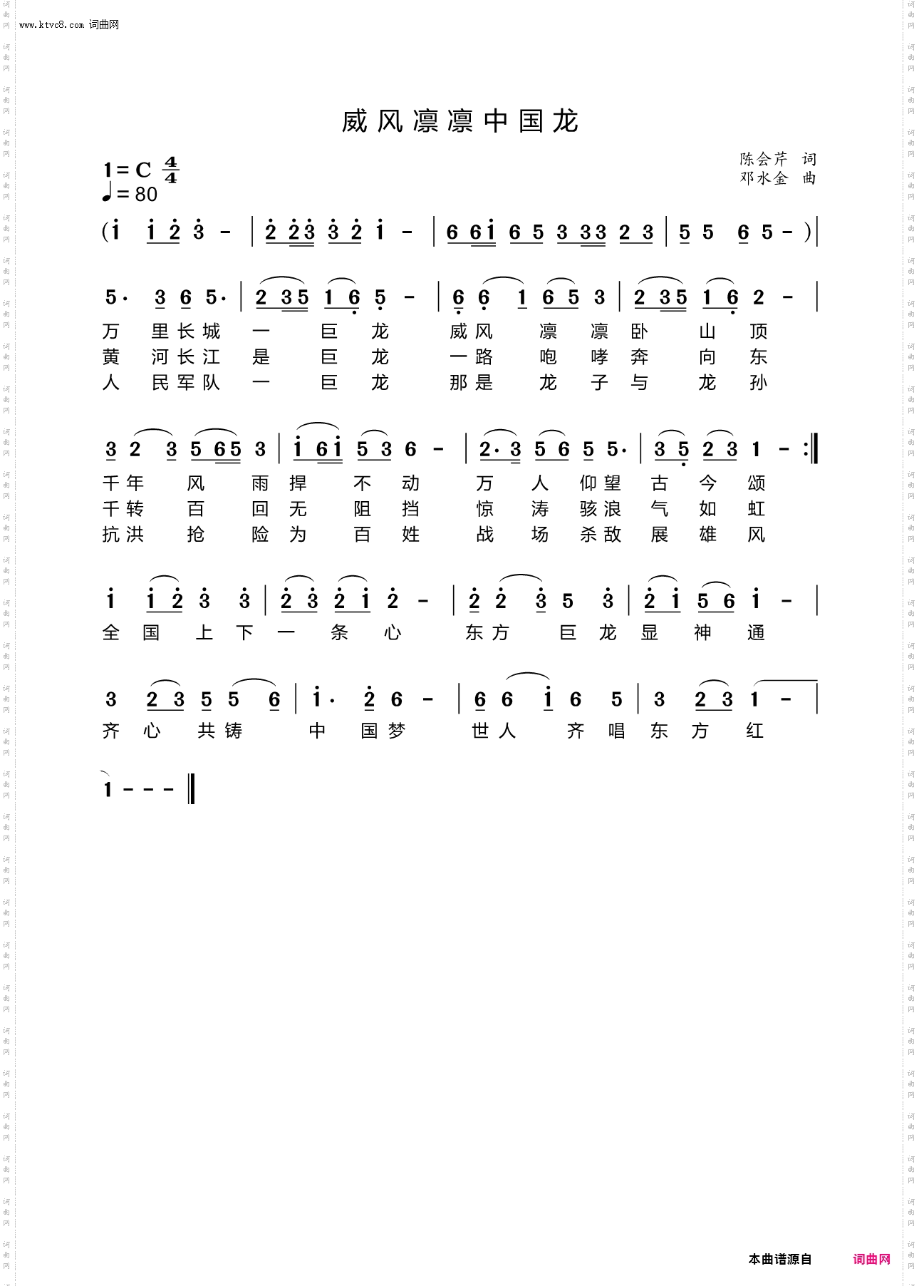 威风凛凛中国龙