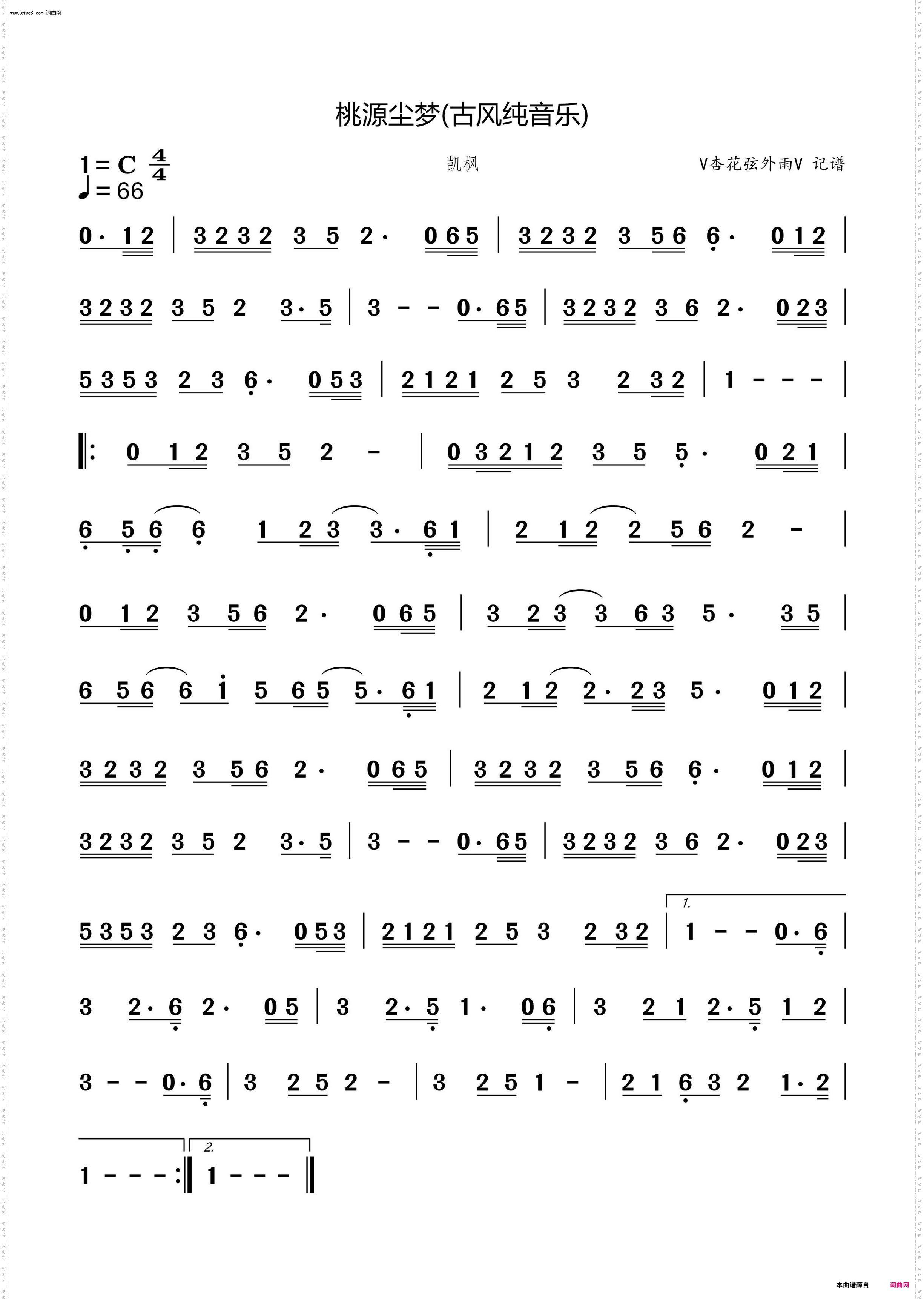 桃源尘梦 古风纯音乐