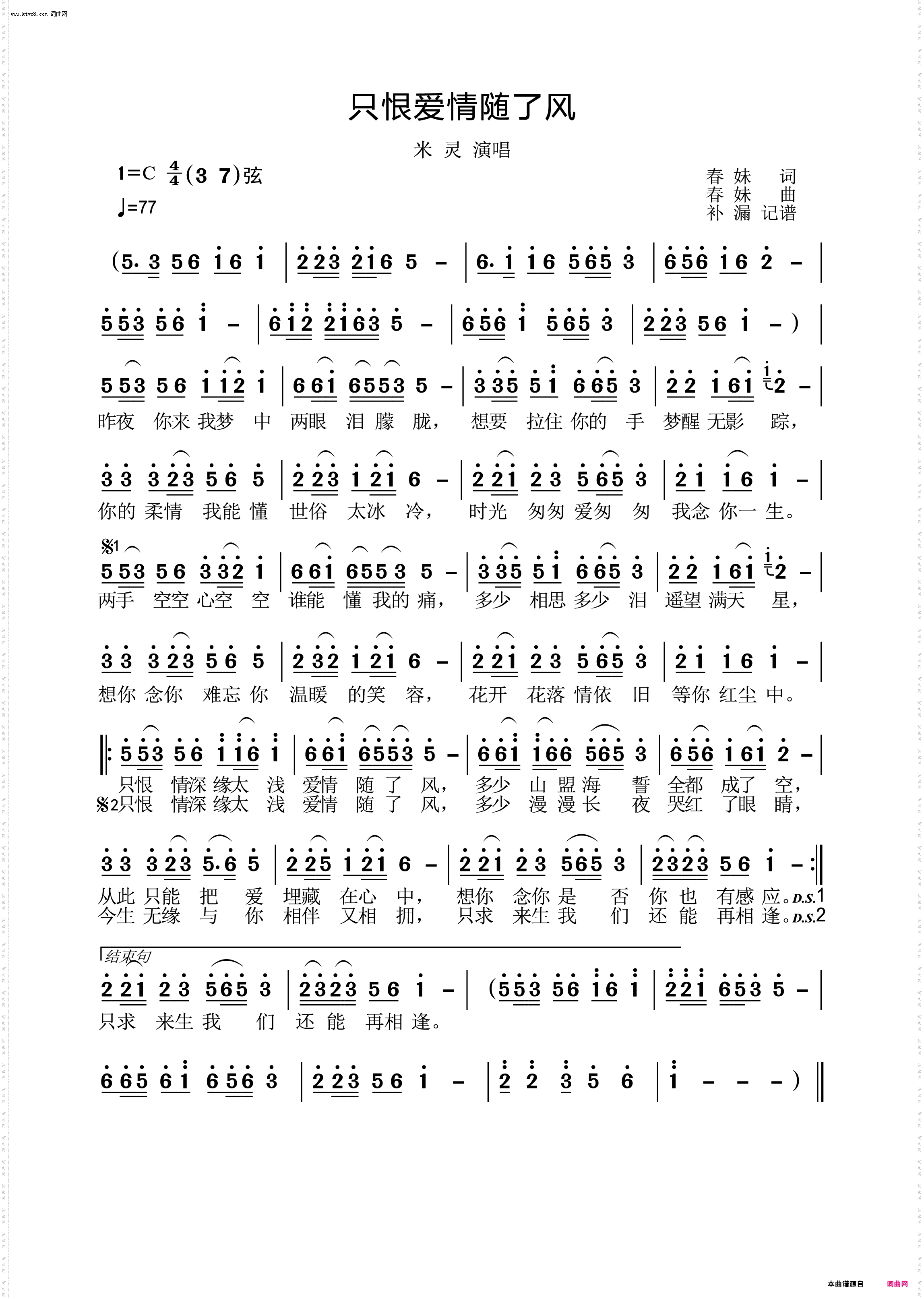 只恨爱情随了风