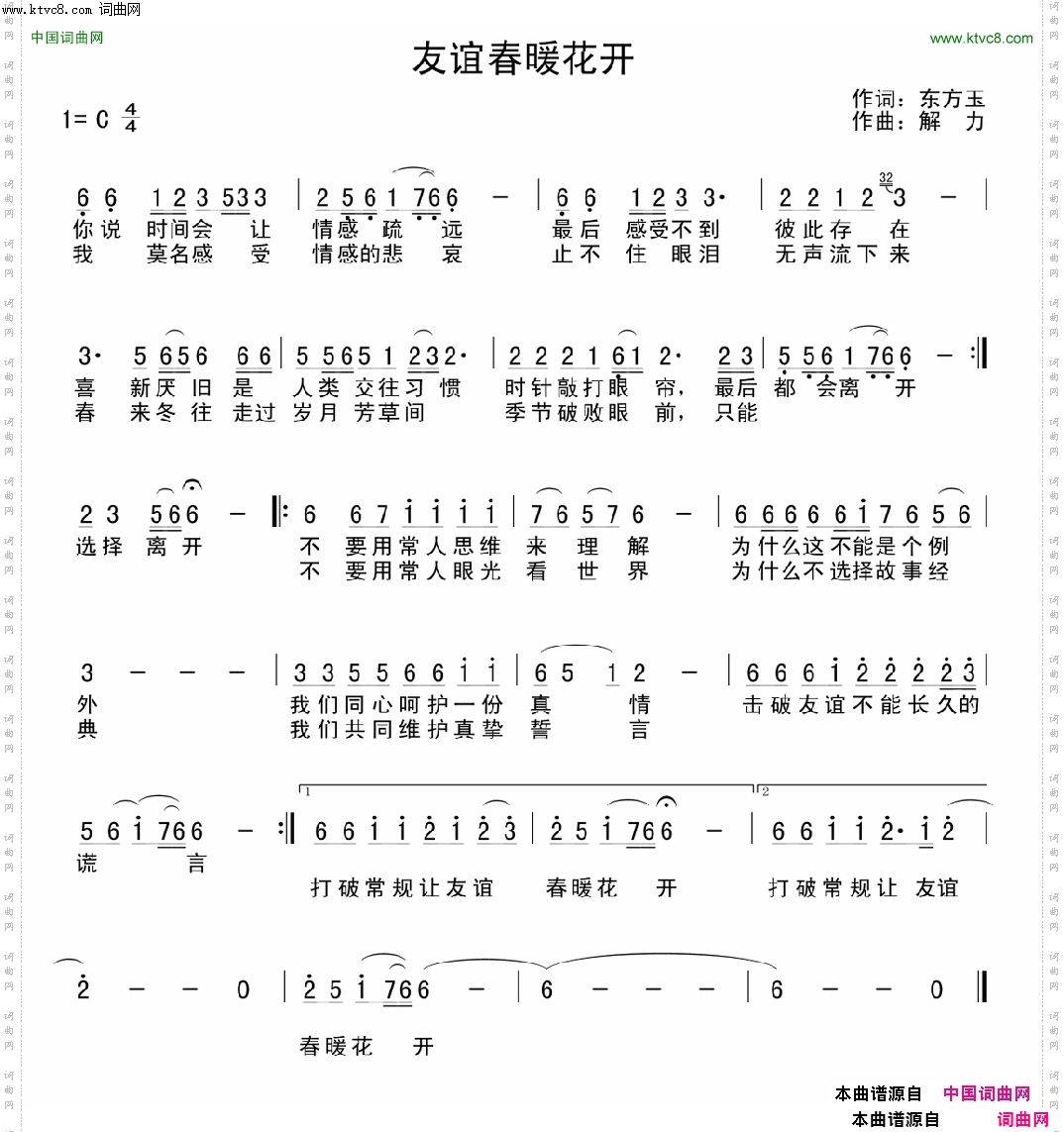 友谊春暖花开_李小华作词