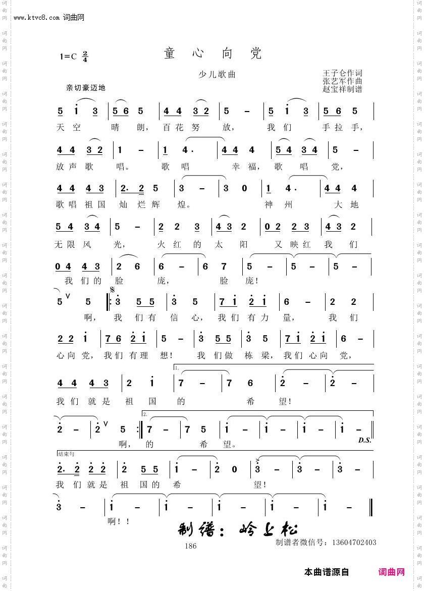 童心向党_张艺军原创专辑