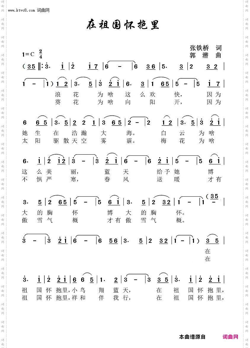 在祖国怀抱里