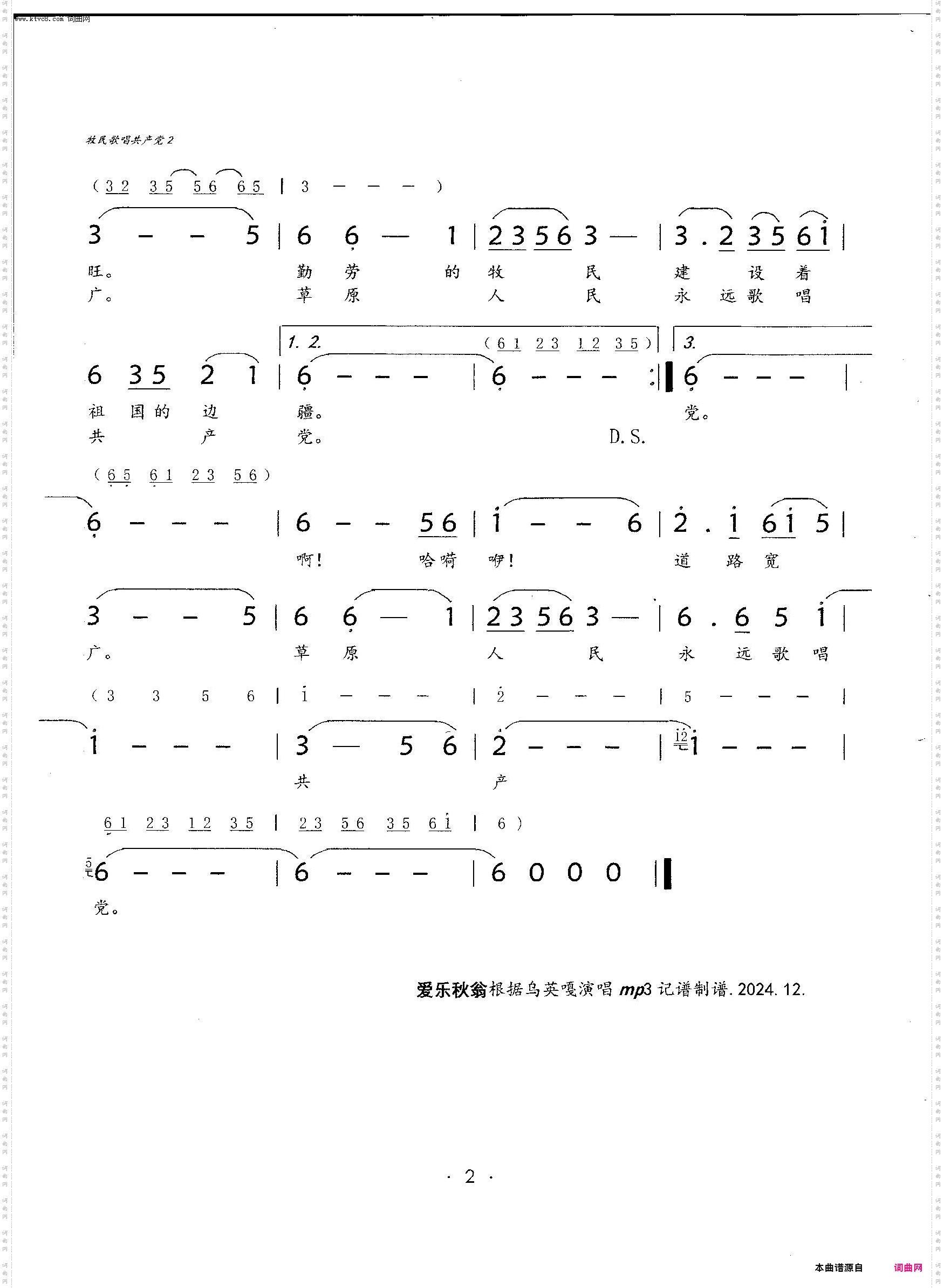 牧民歌唱共产党_乌英嘎演唱版