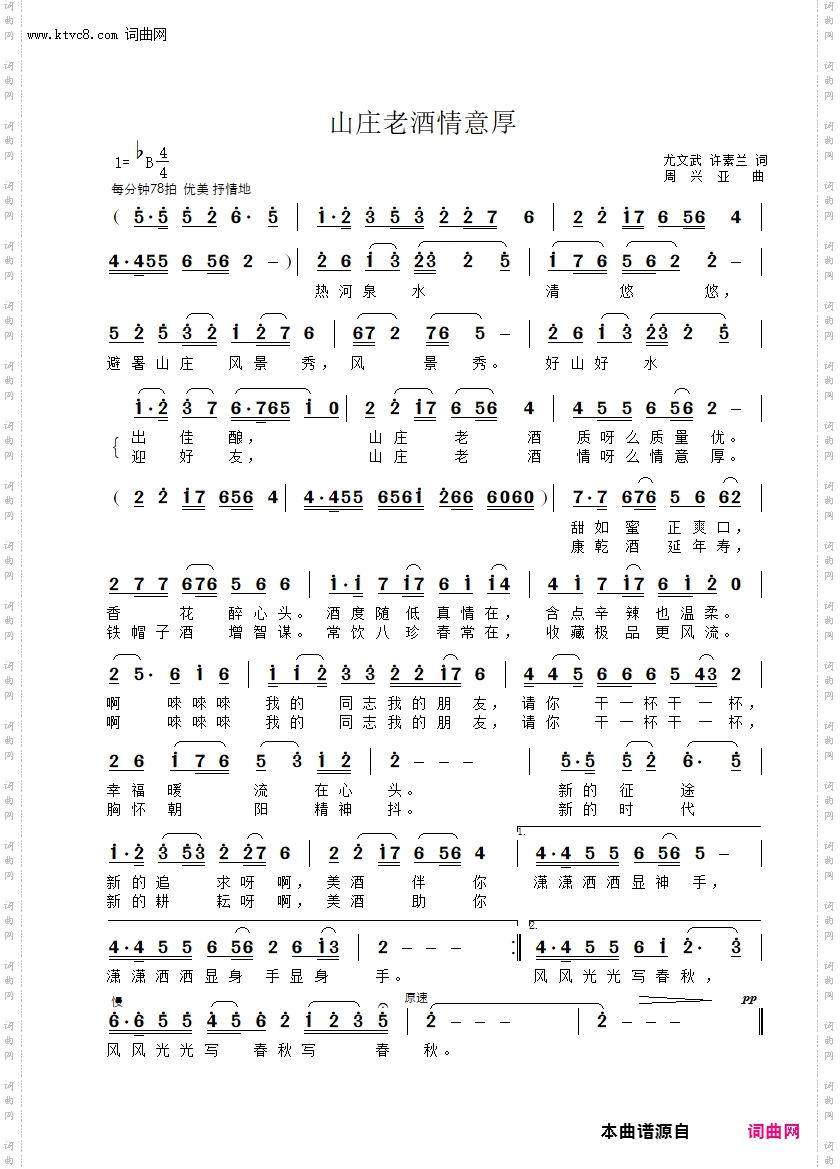山庄老酒情意厚