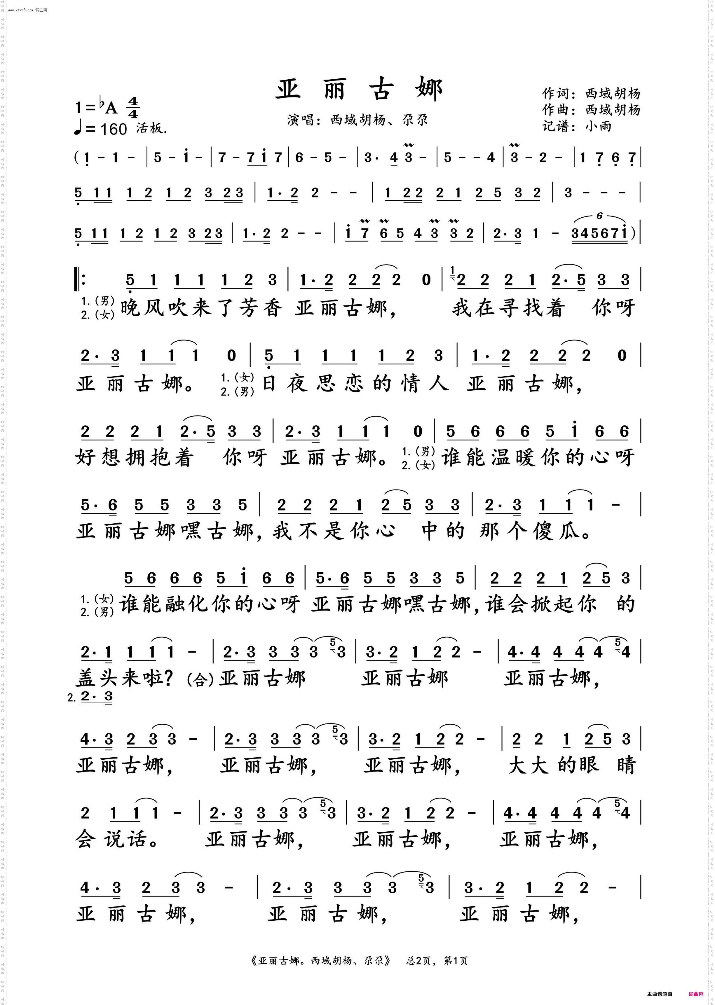 亚丽古娜_西域胡杨、尕尕 对唱演唱谱