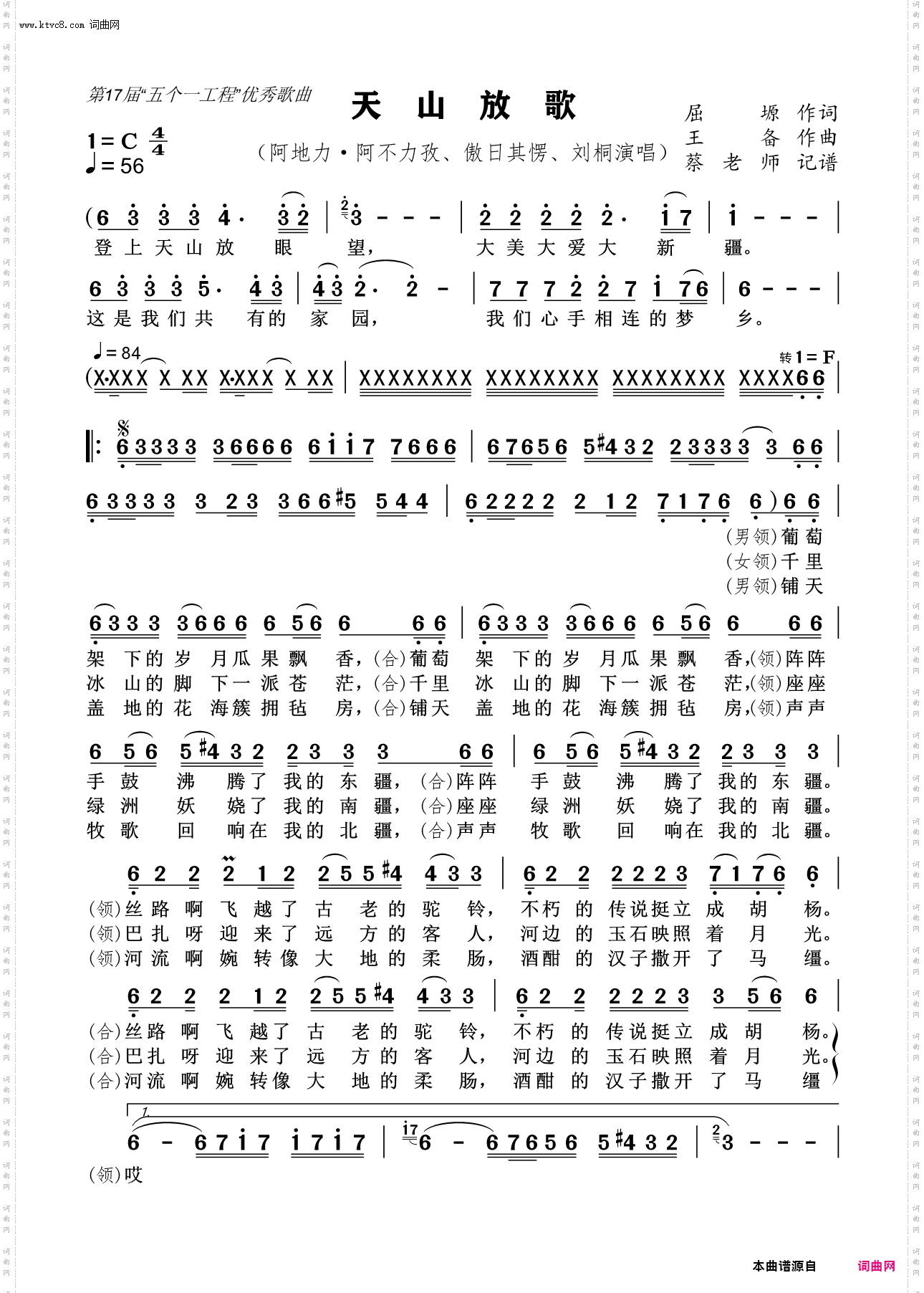 放歌天山_中宣部第十七届“五个一工程”优秀歌曲