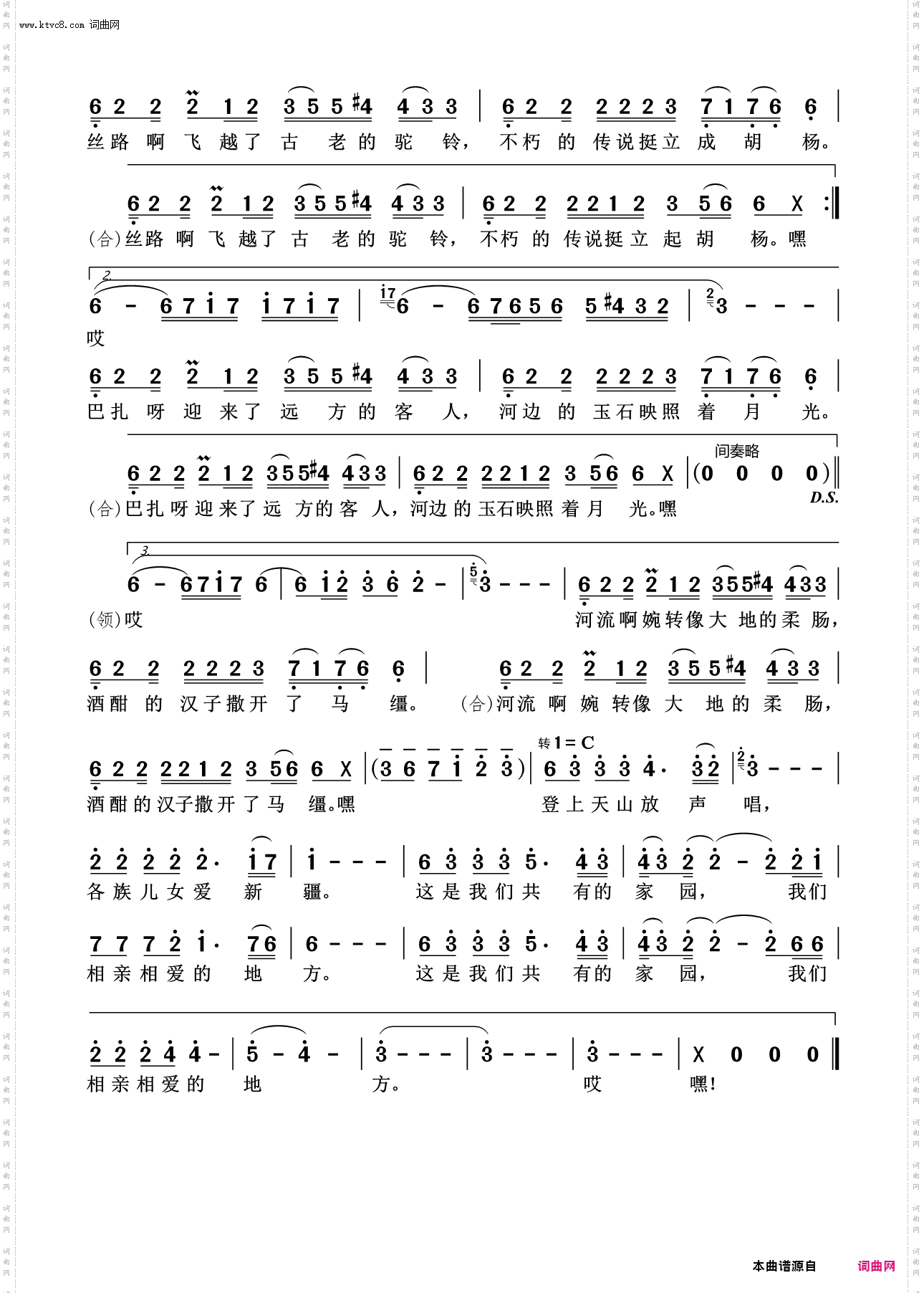 放歌天山_中宣部第十七届“五个一工程”优秀歌曲