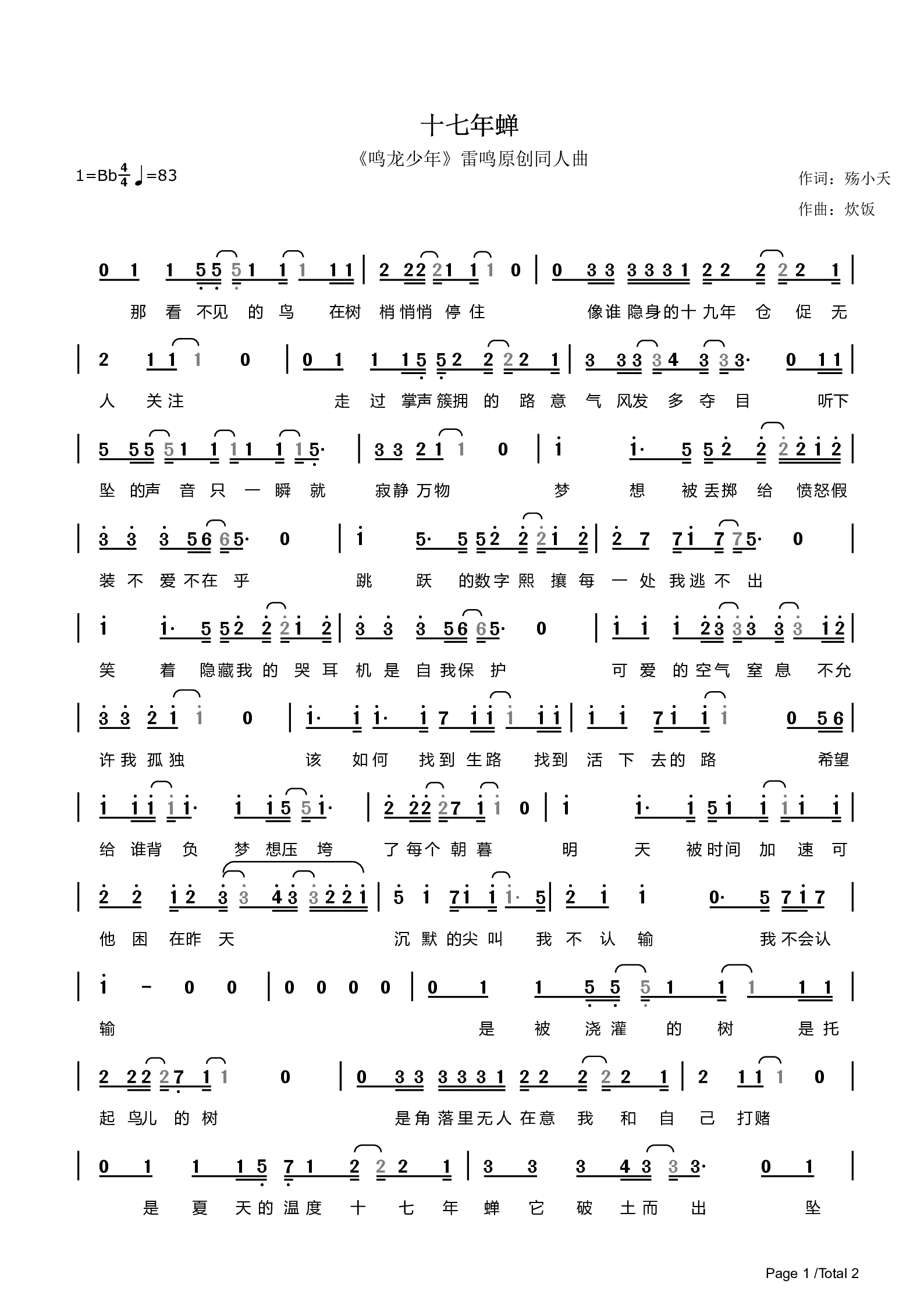 十七年蝉_《鸣龙少年》雷鸣原创同人曲