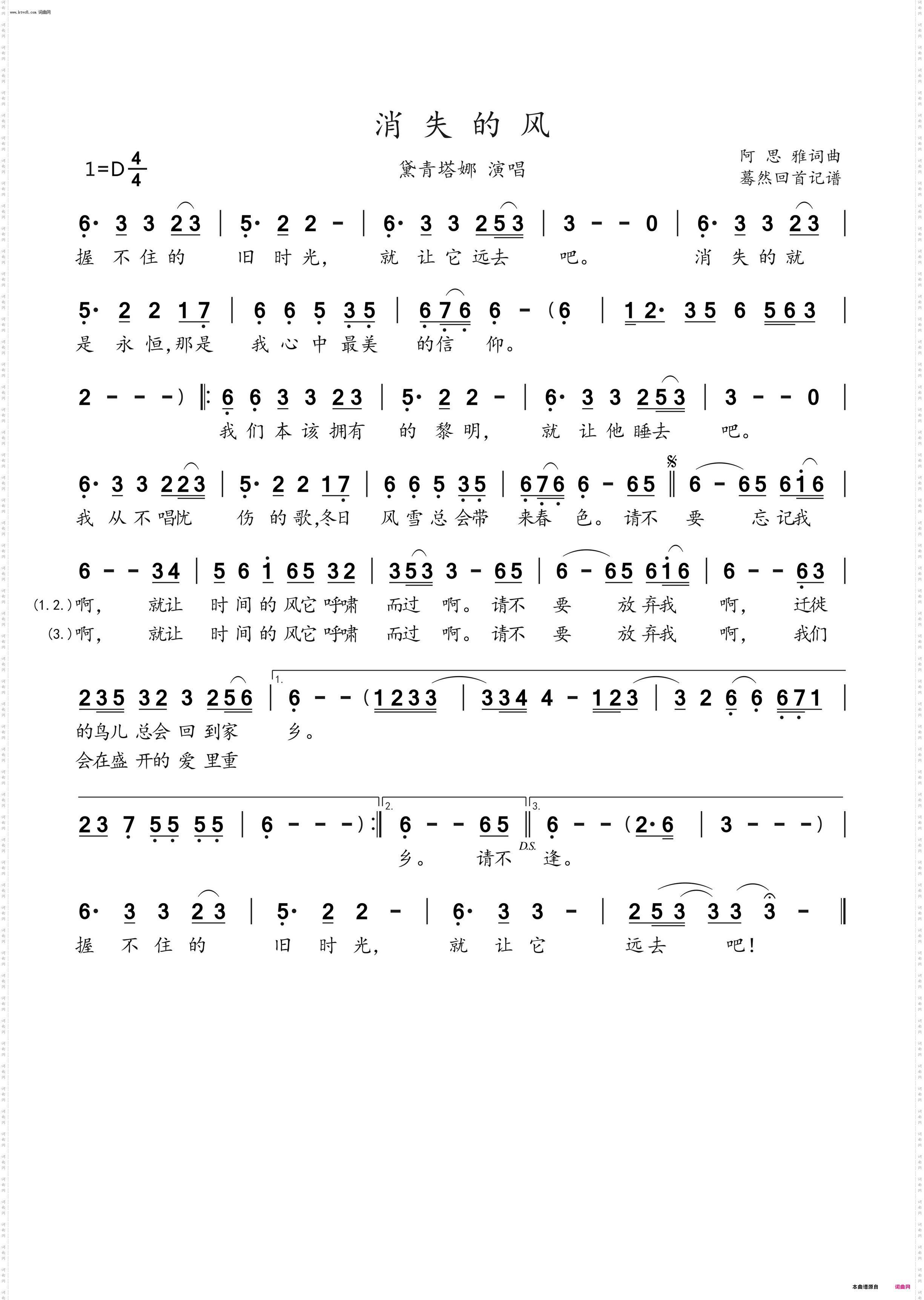 消失的风_黛青塔娜演唱