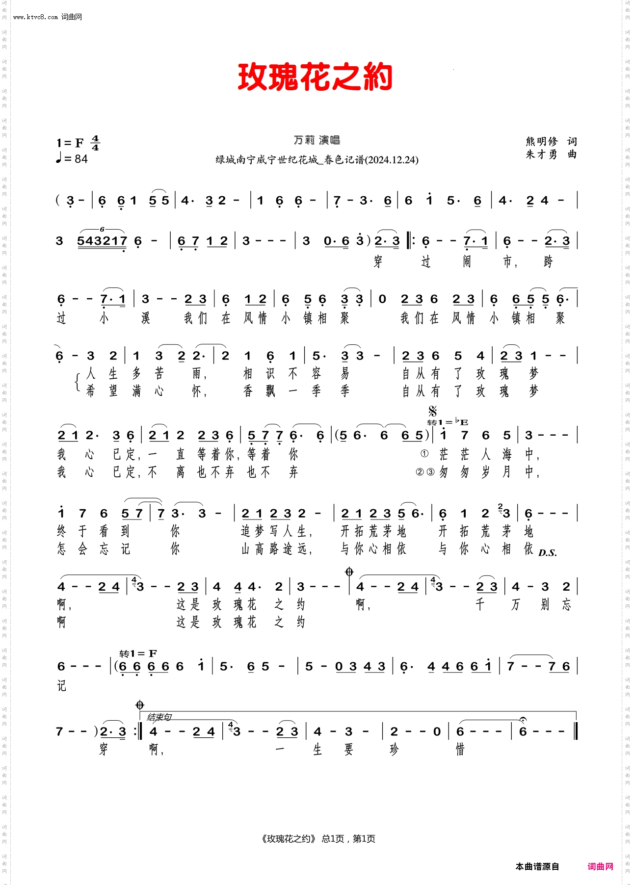 玫瑰花之约_万莉