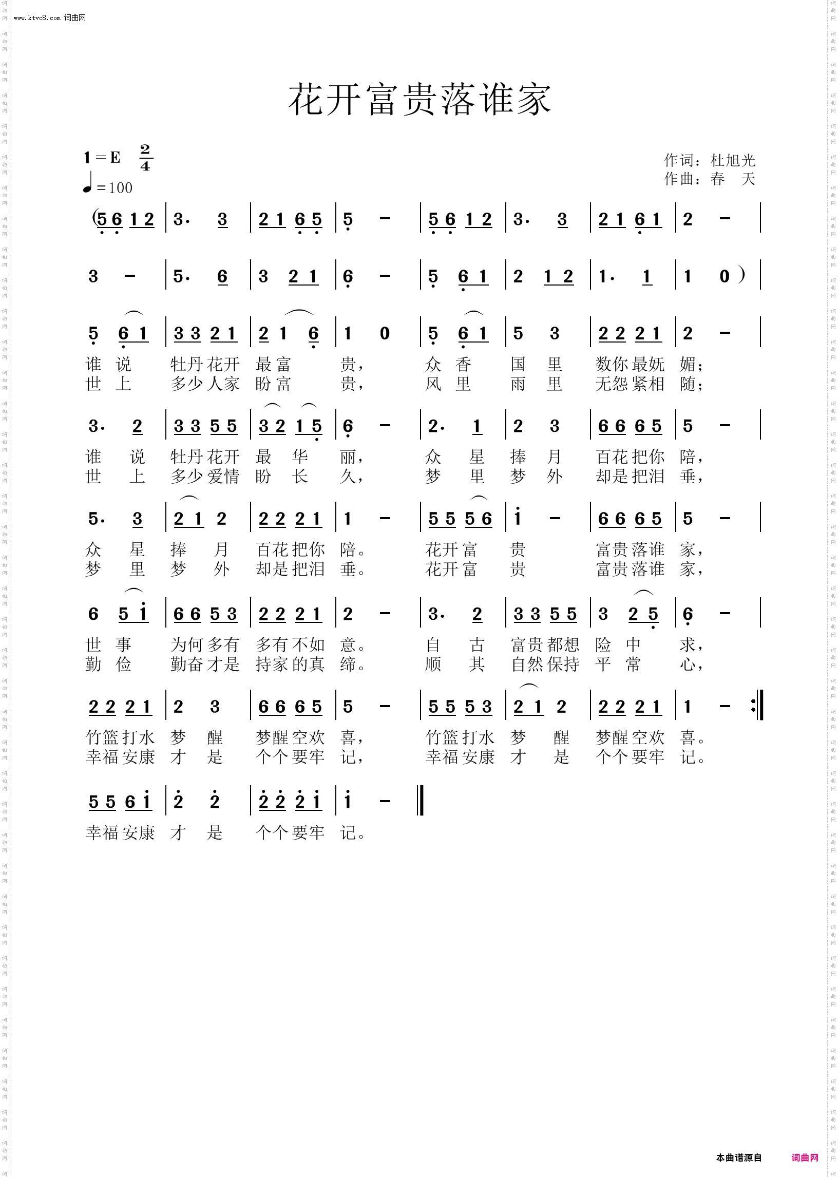 花开富贵落谁家