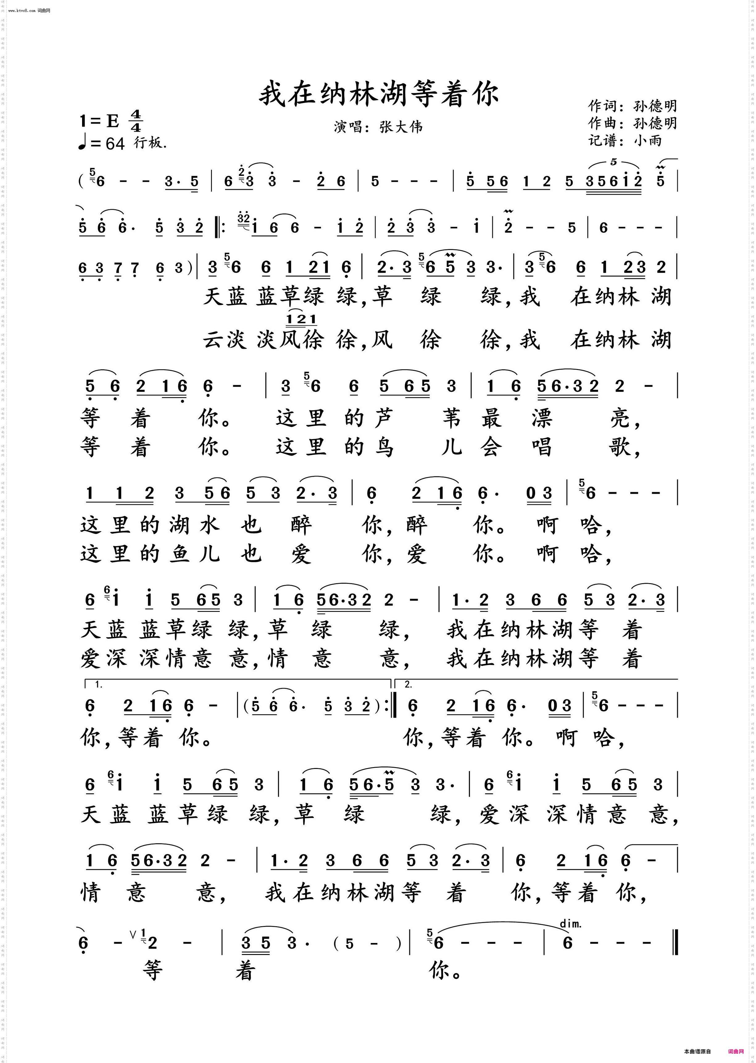 我在纳林湖等着你_张大伟 演唱谱