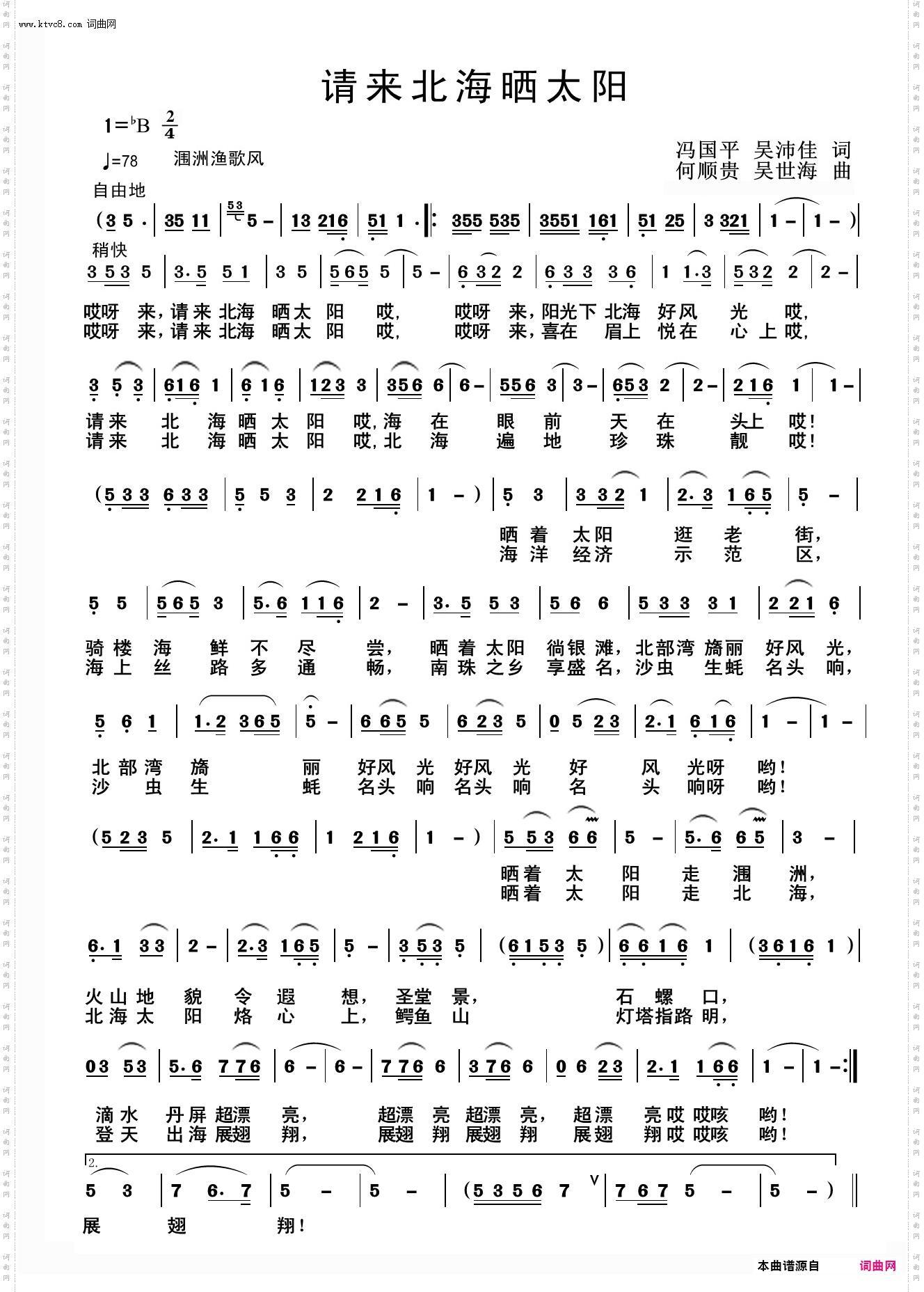 请来北海晒太阳