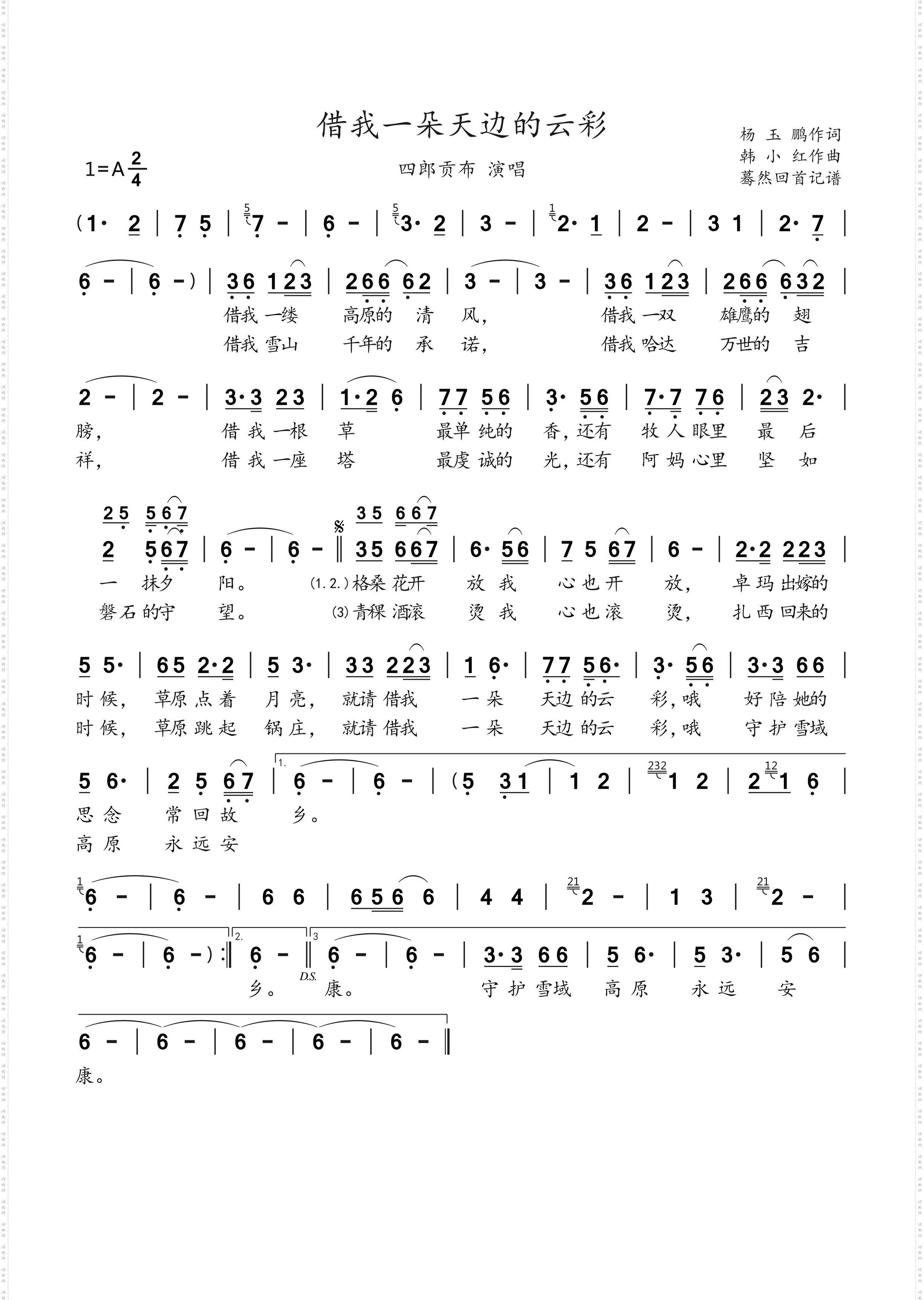 借我一朵天边的云彩_四郎贡布演唱