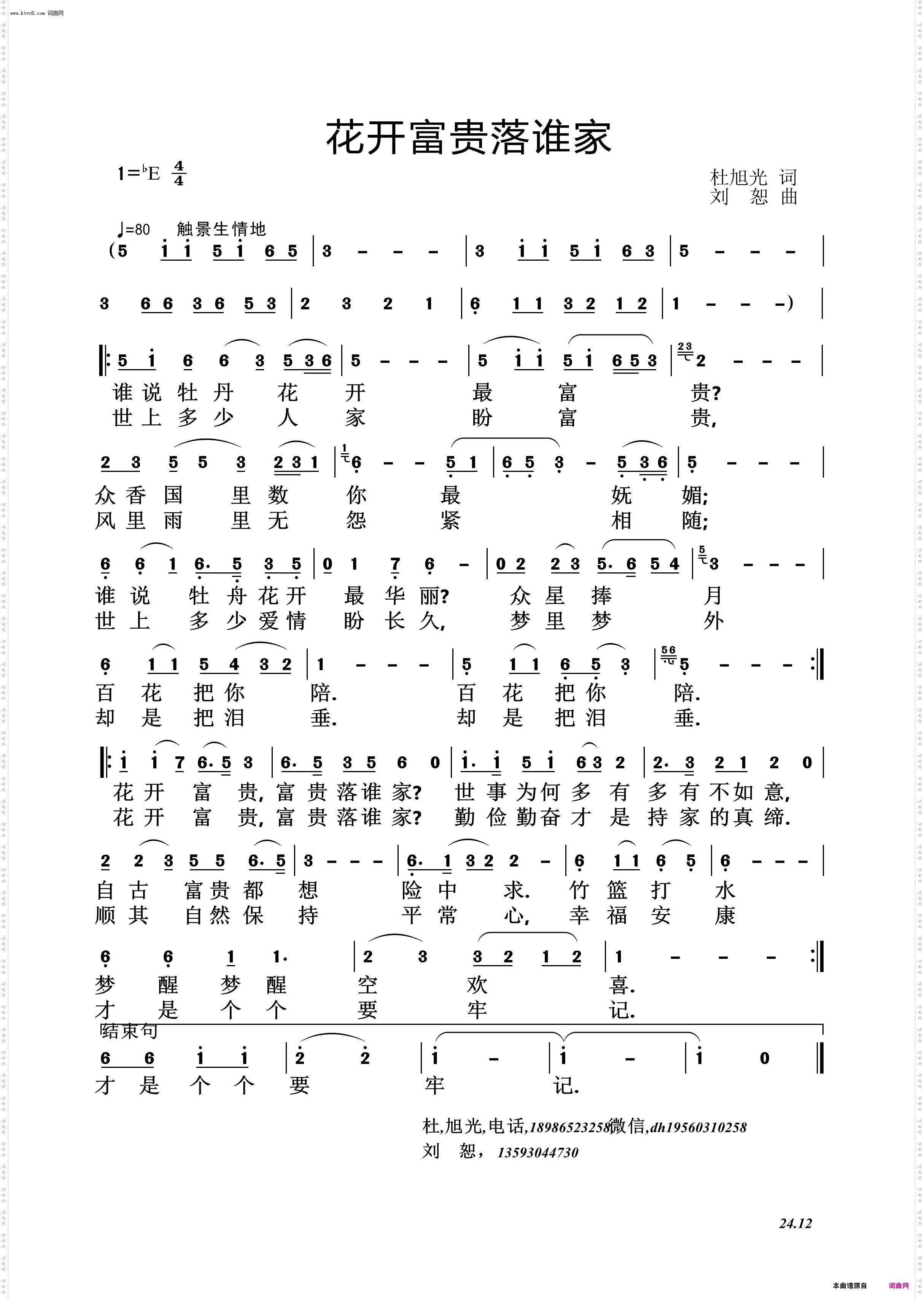 花开富贵落谁家