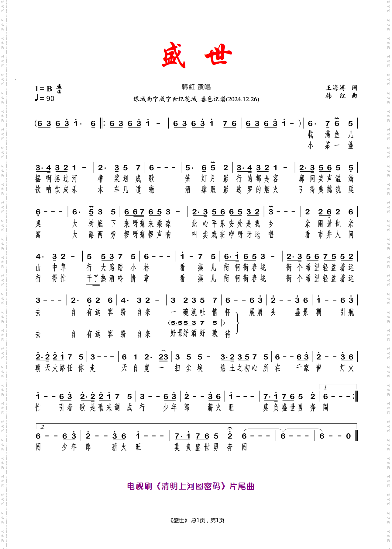 盛世_电视刷《清明上河图密码》片尾曲