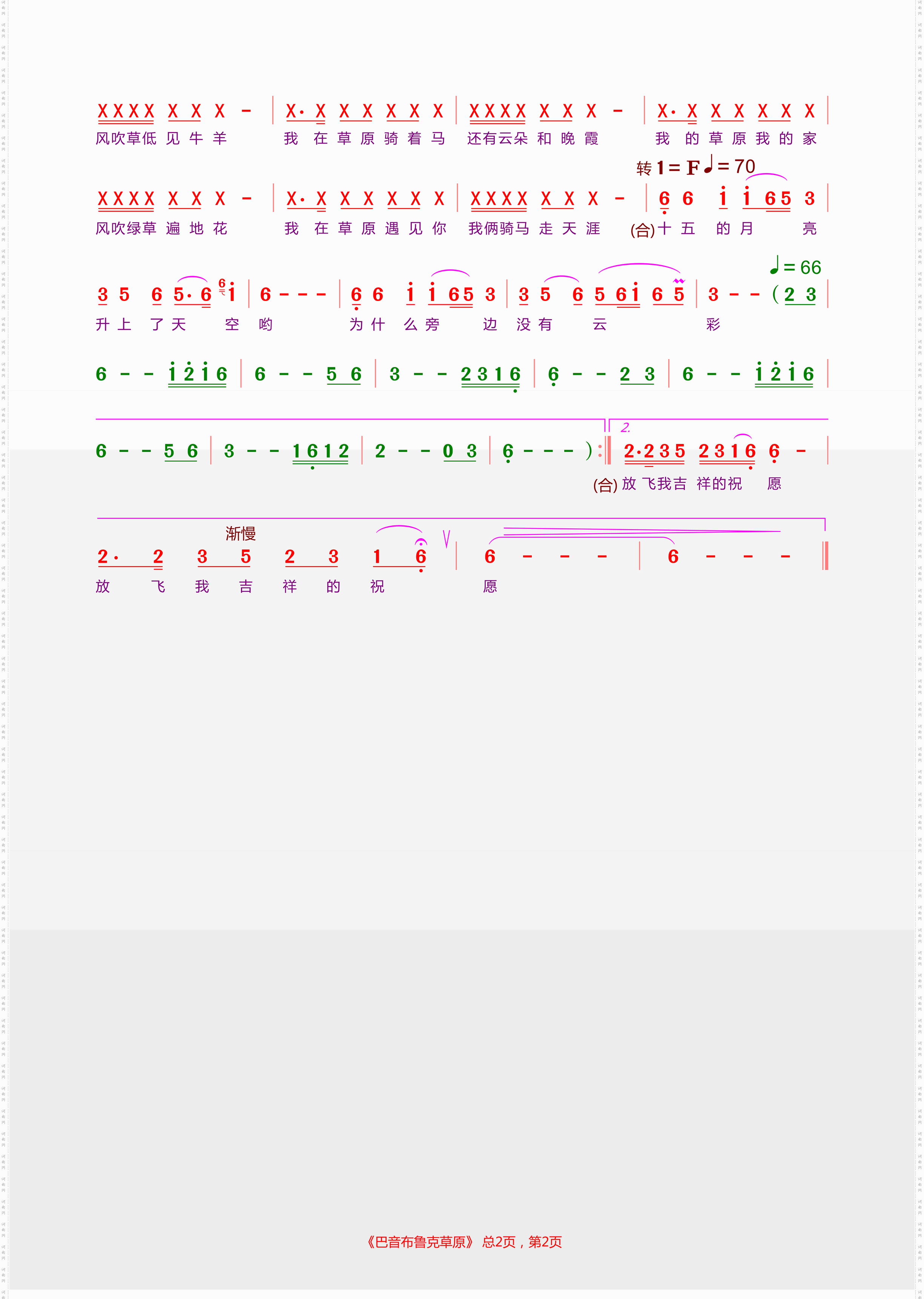 巴音布鲁克草原_草原歌曲
