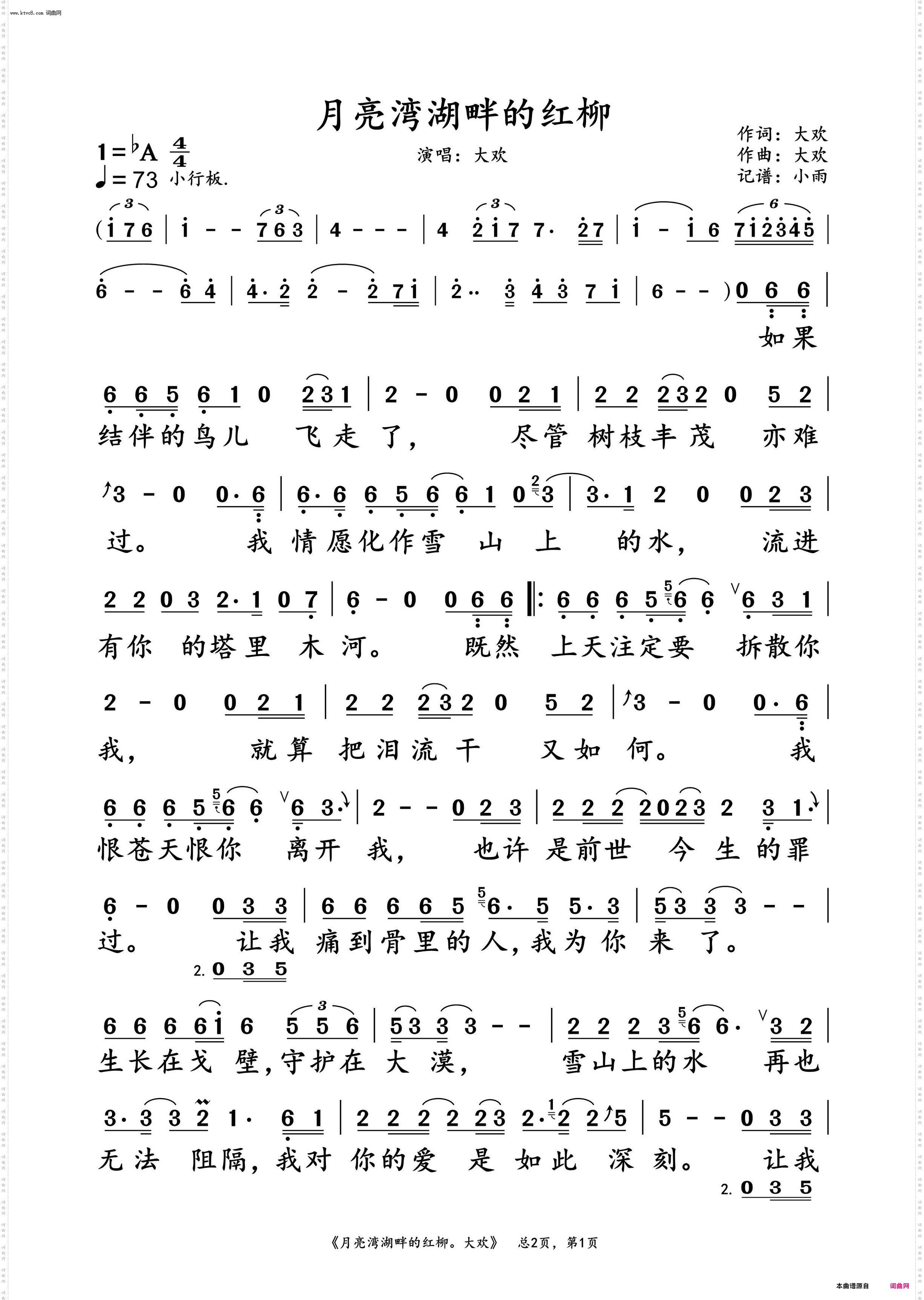 月亮湾湖畔的红柳_大欢 演唱谱