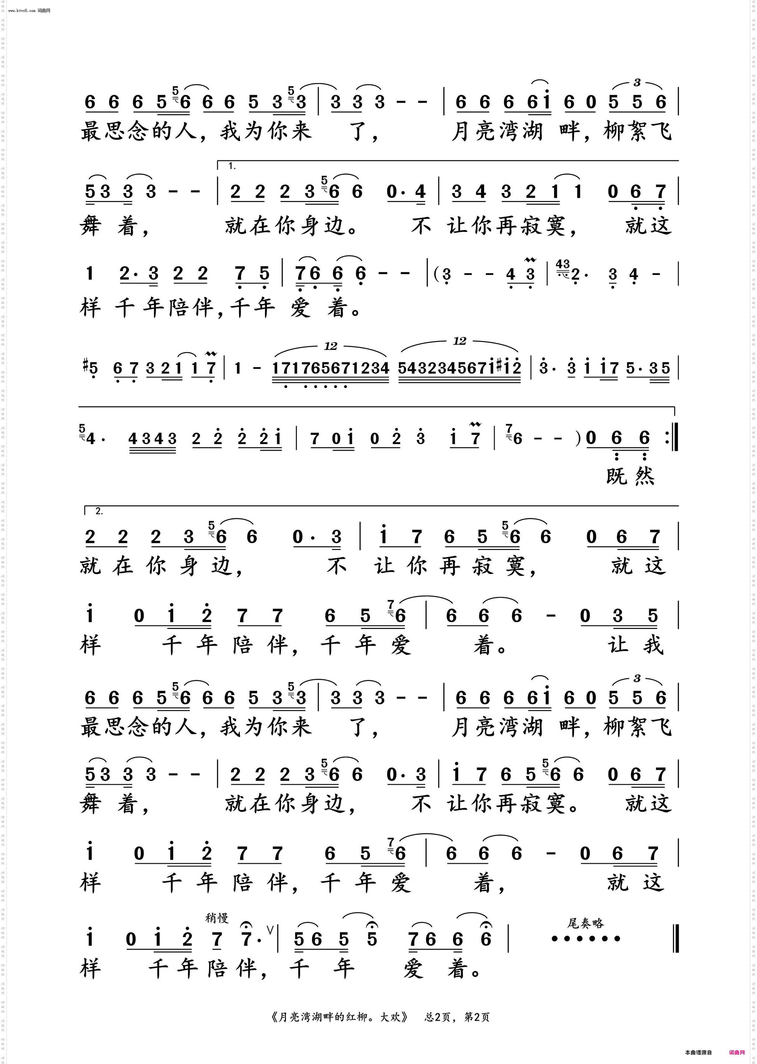 月亮湾湖畔的红柳_大欢 演唱谱