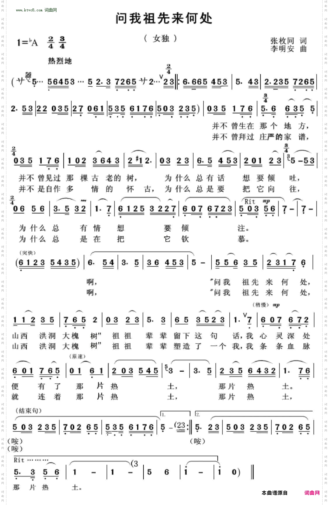 问我祖先来何处