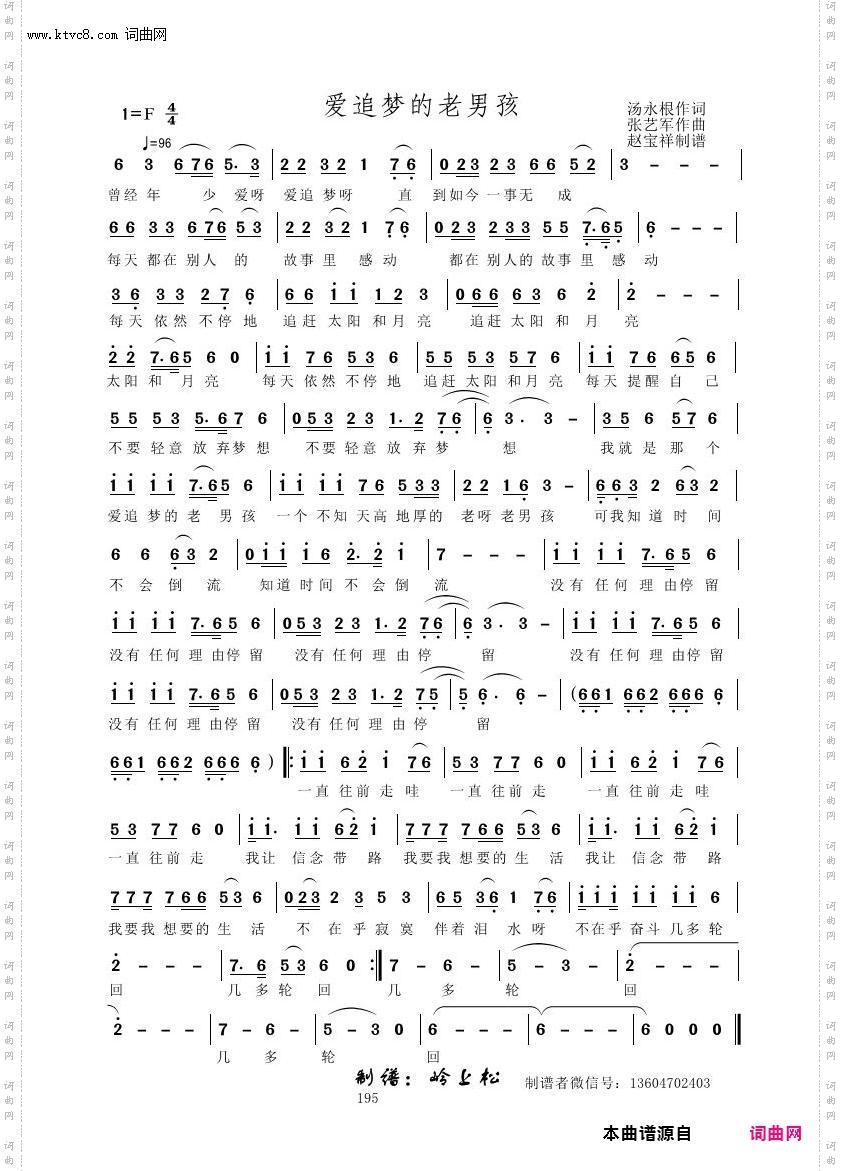 爱追梦的老男孩_张艺军原创专辑