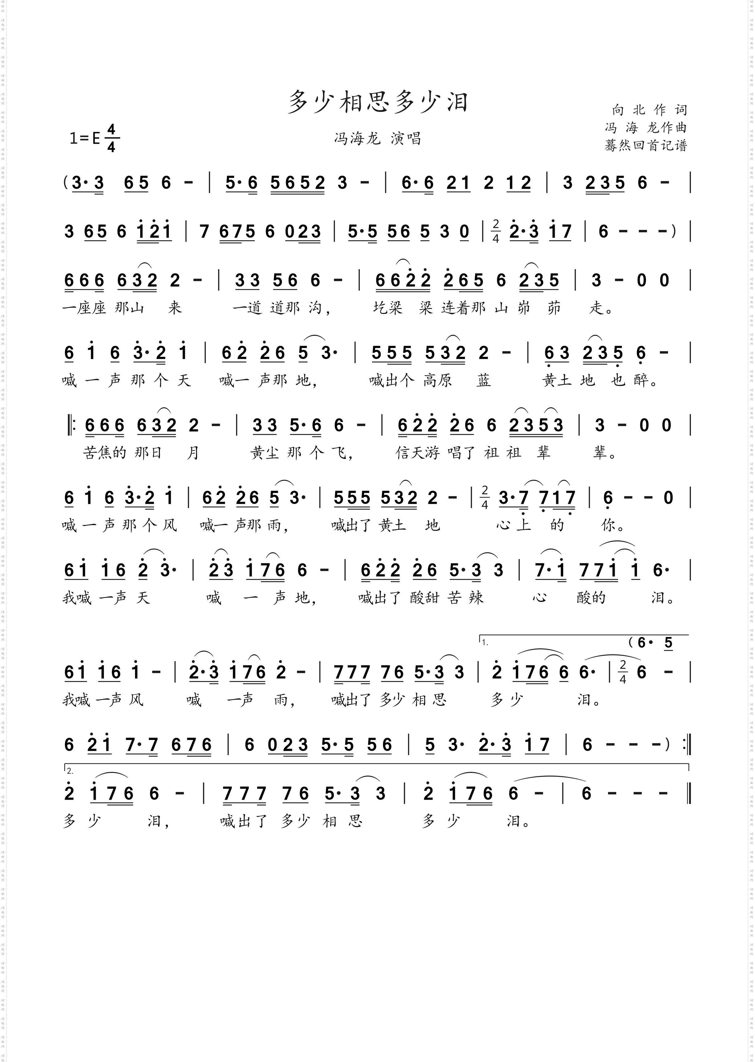 多少相思多少泪_冯海龙演唱