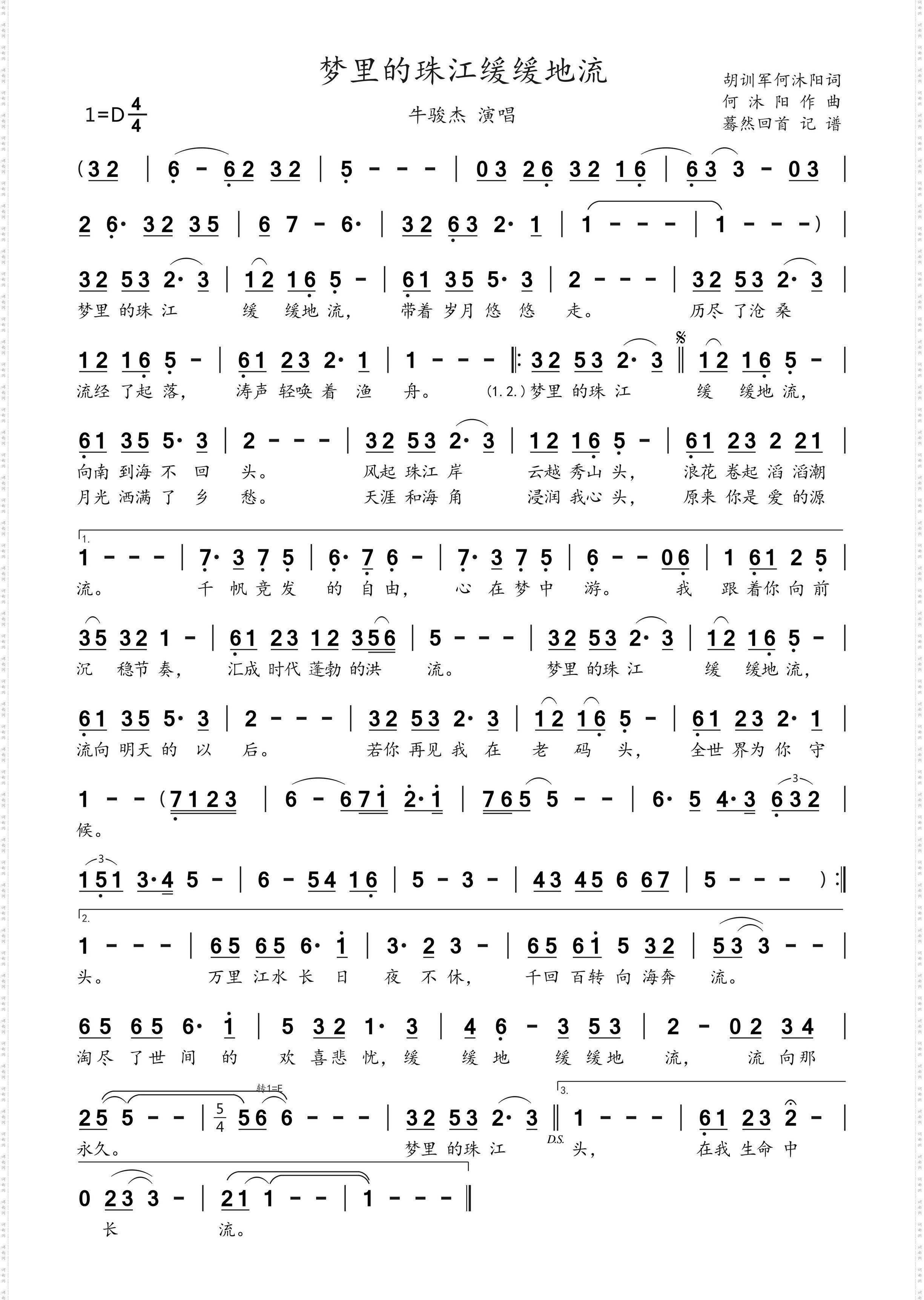 梦里的珠江缓缓地流_牛骏杰演唱