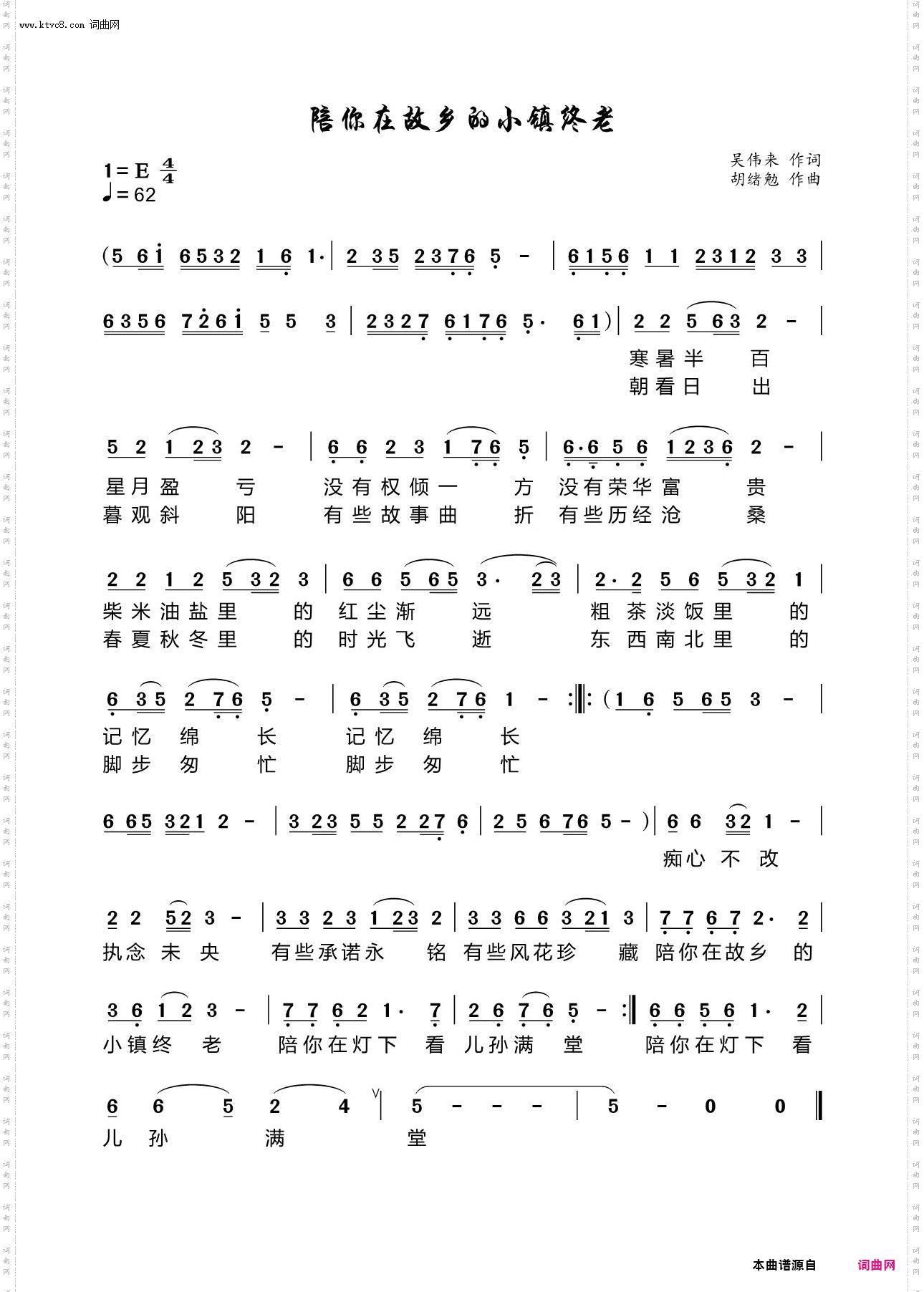 陪你在故乡的小镇终老