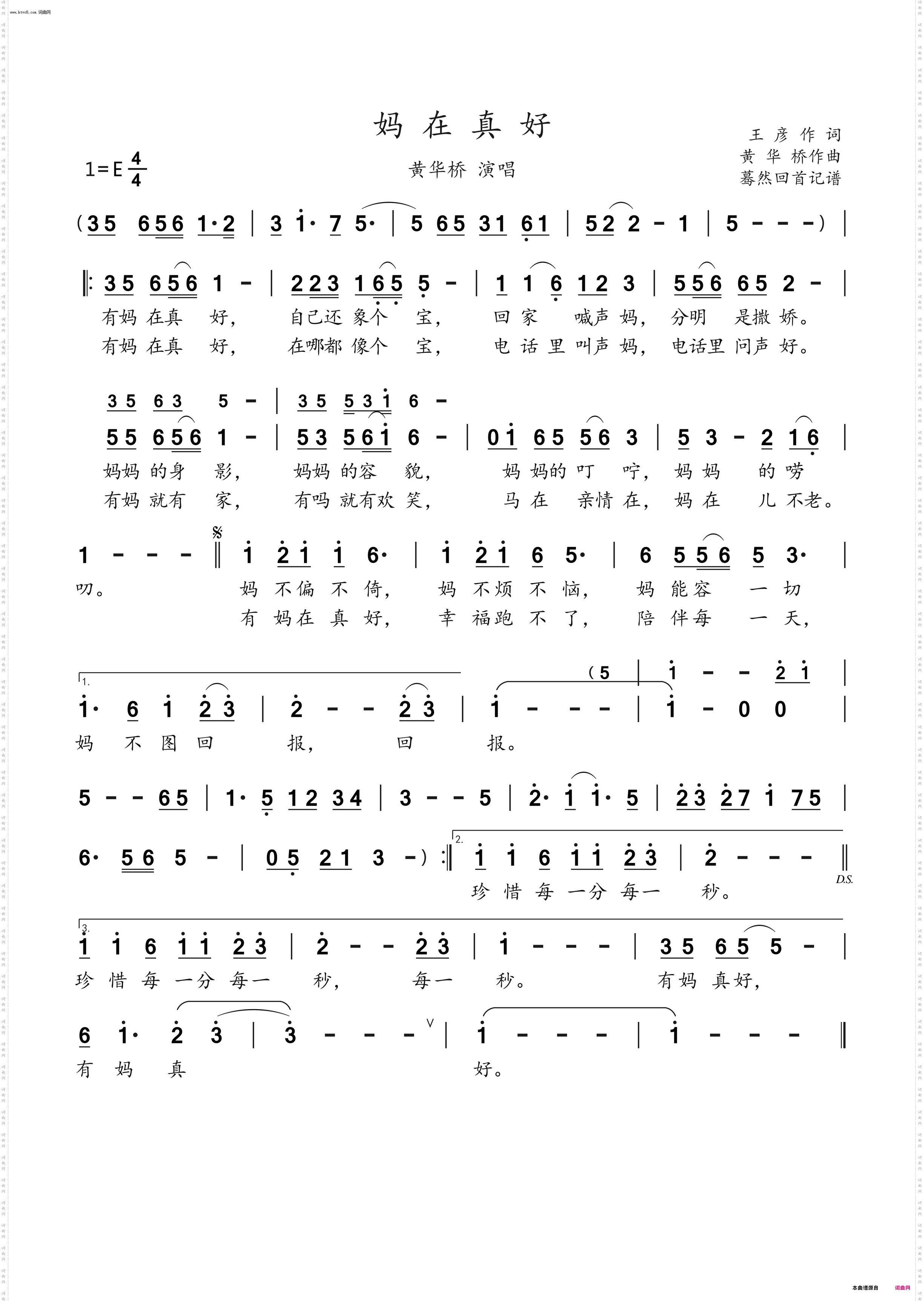 妈在真好_黄华桥演唱