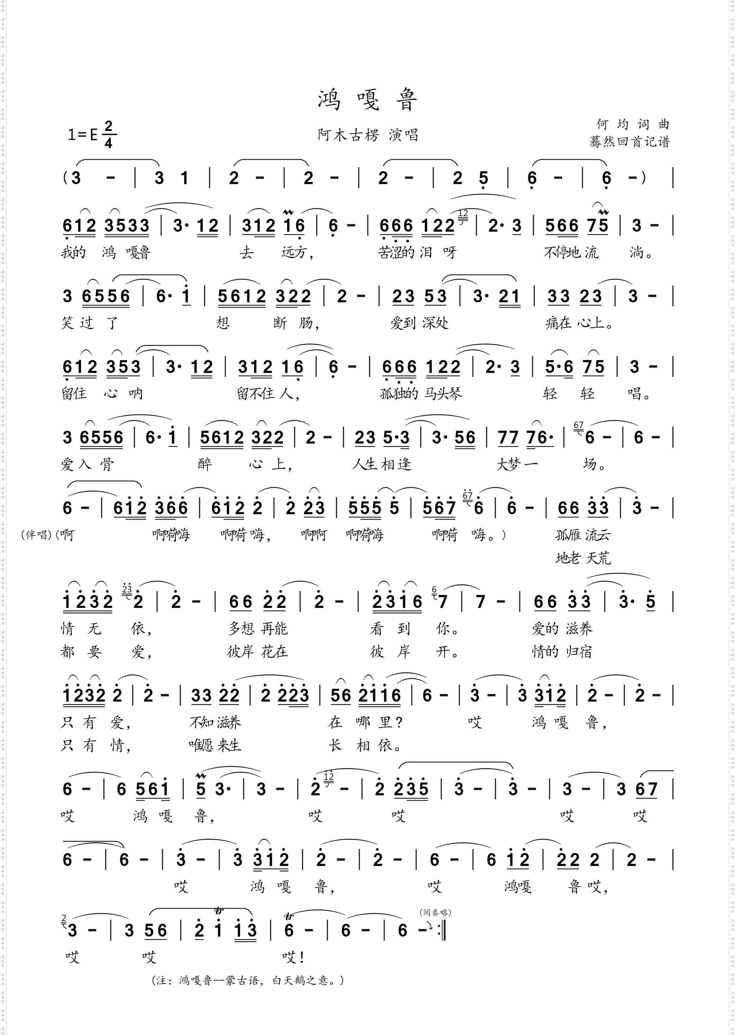 鸿嘎鲁_阿木古楞演唱