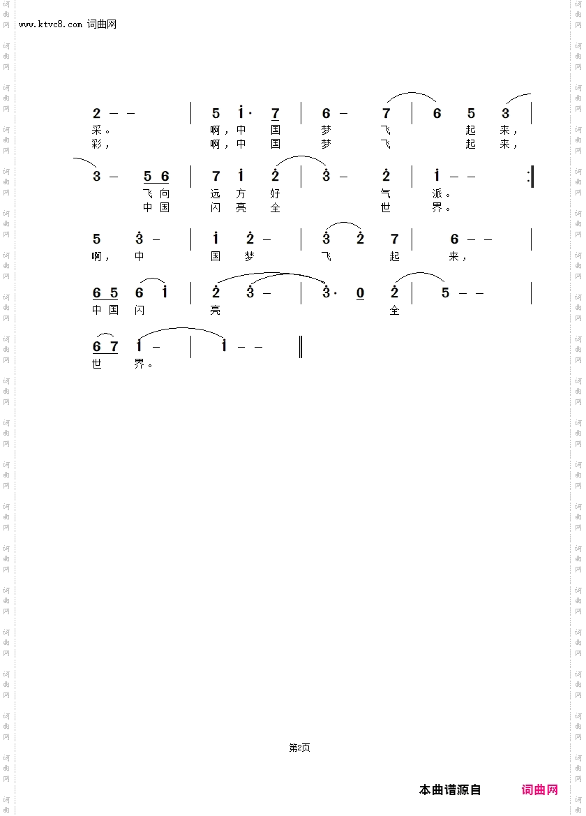 中国梦飞起来