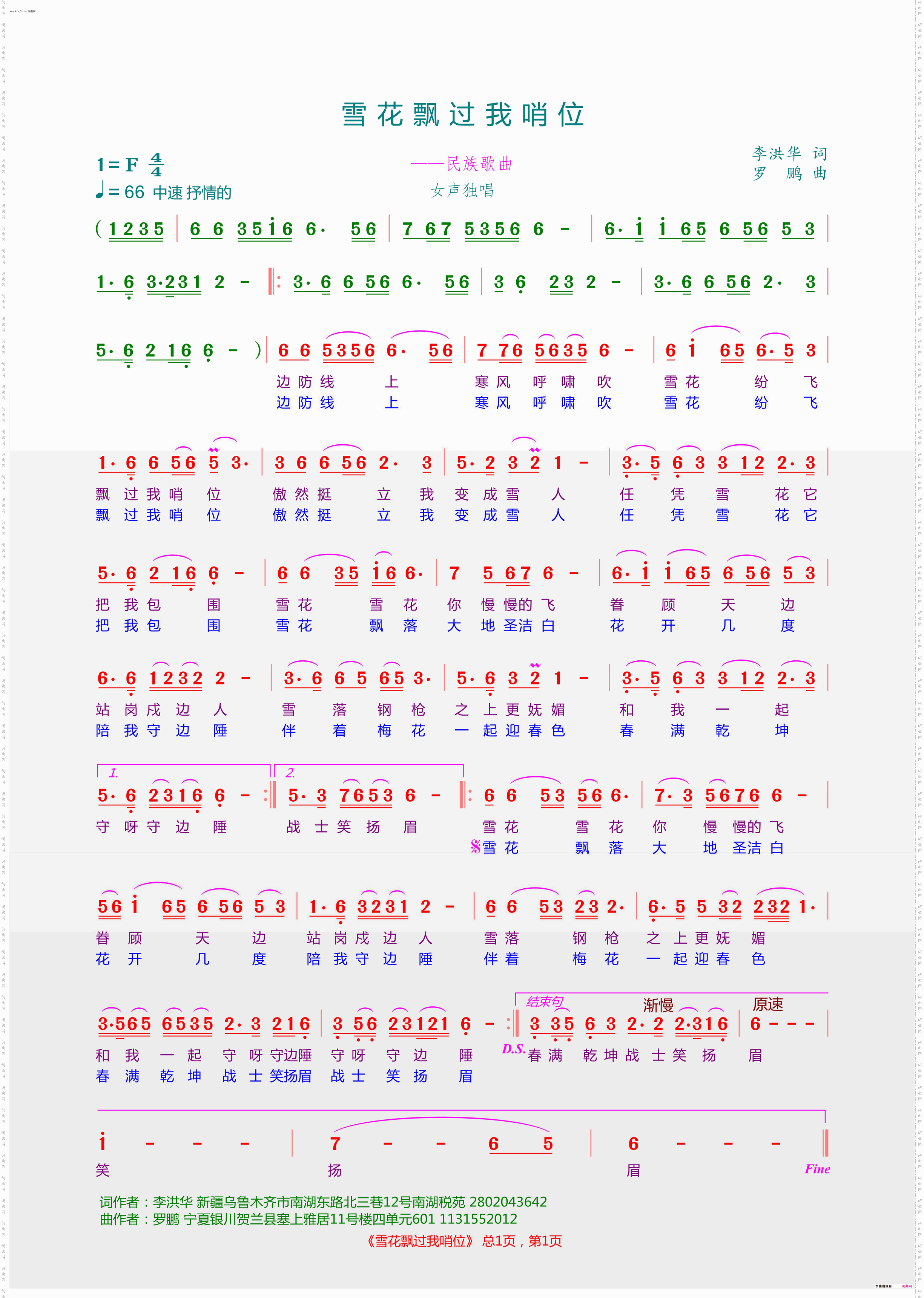 雪花飘过我哨位_民族歌曲