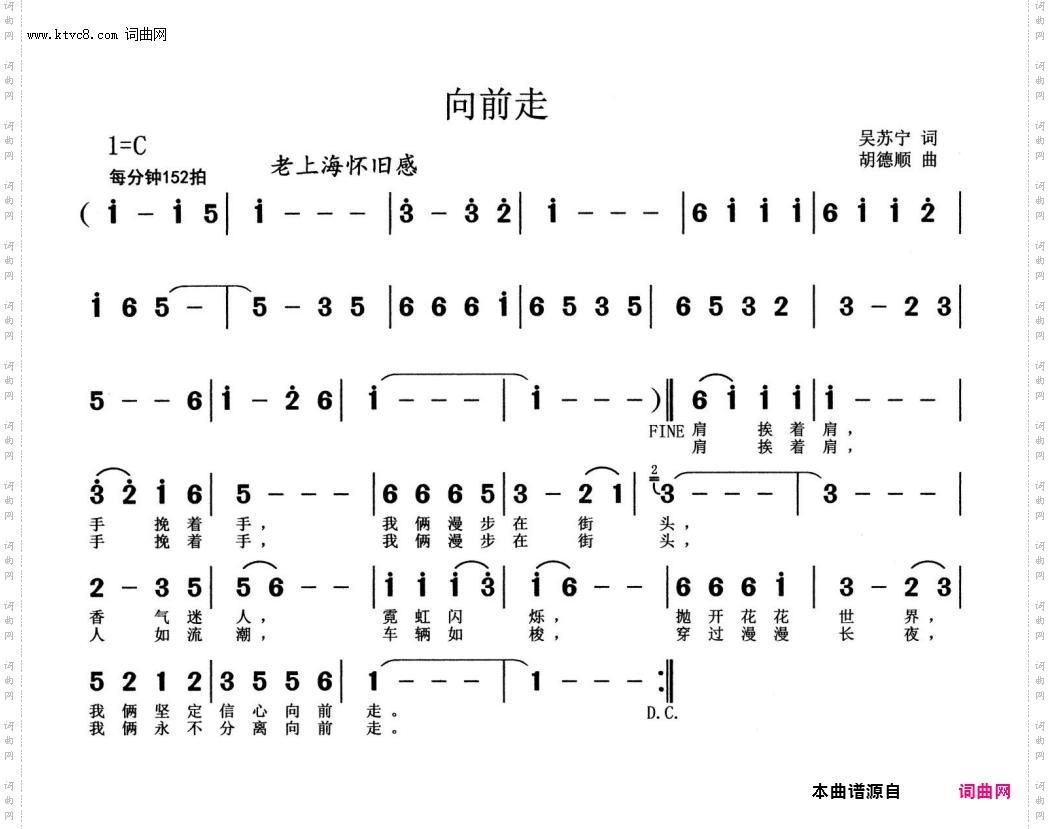 向前走_老上海风味