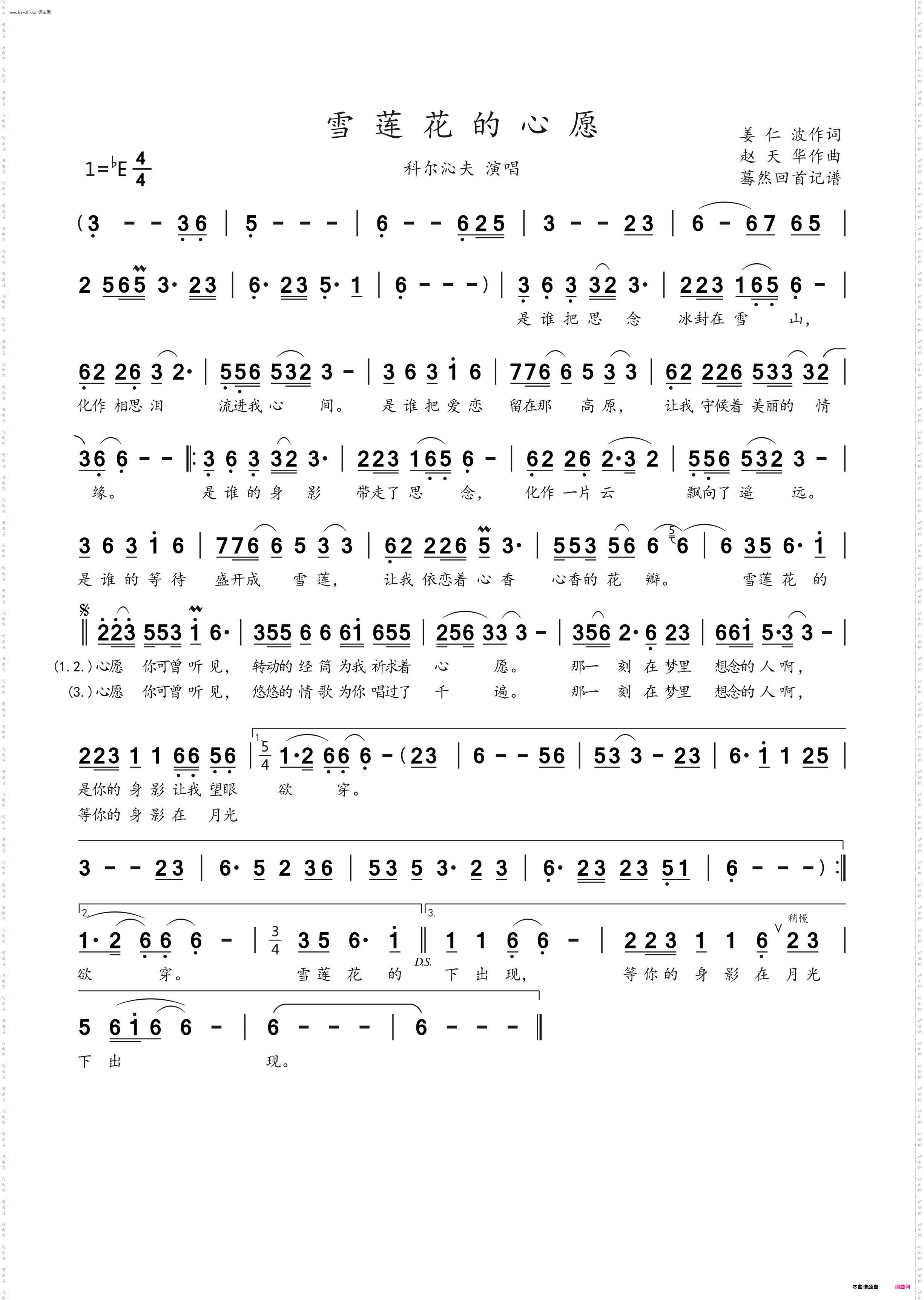 雪莲花的心愿_科尔沁夫演唱