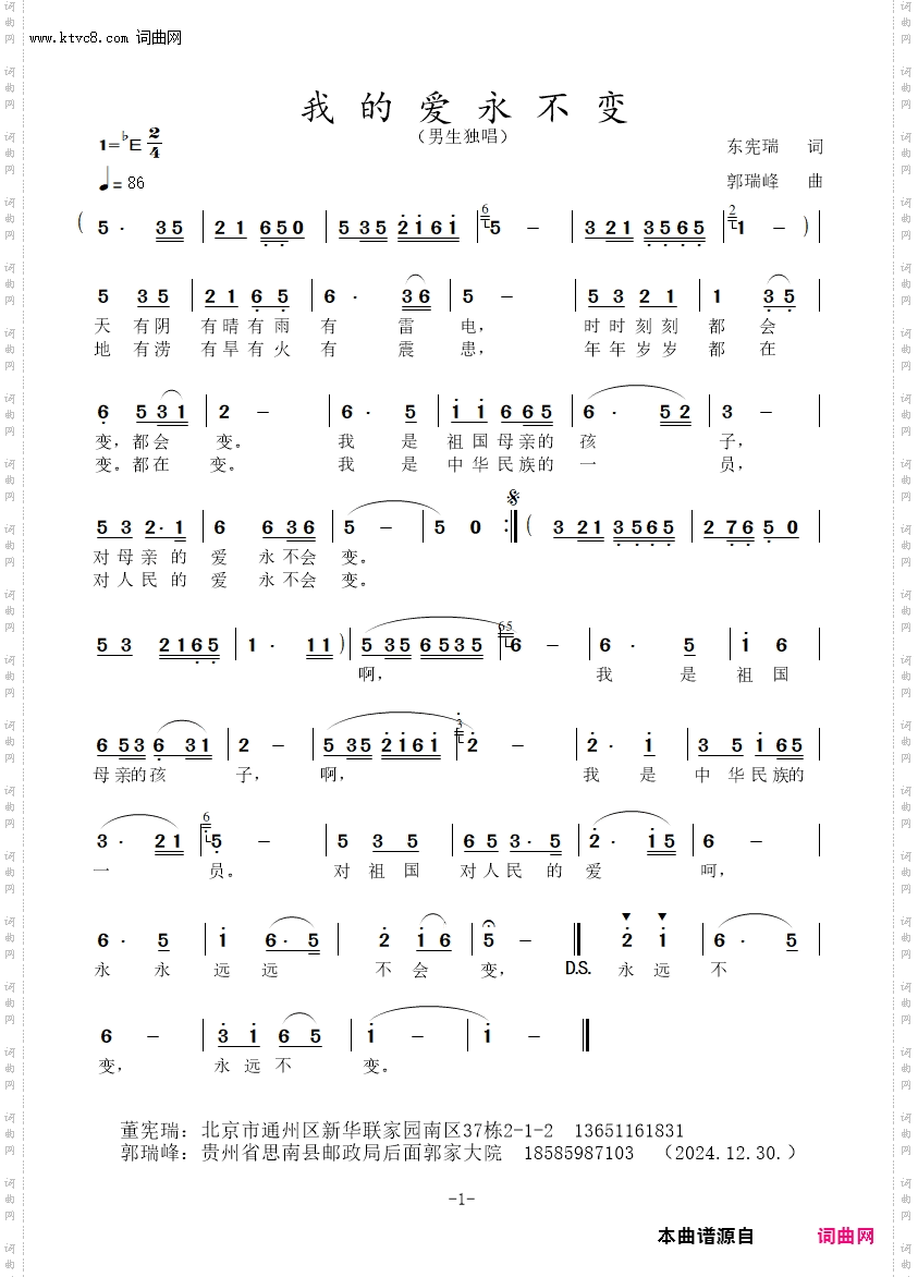 我的爱永不变_男生独唱