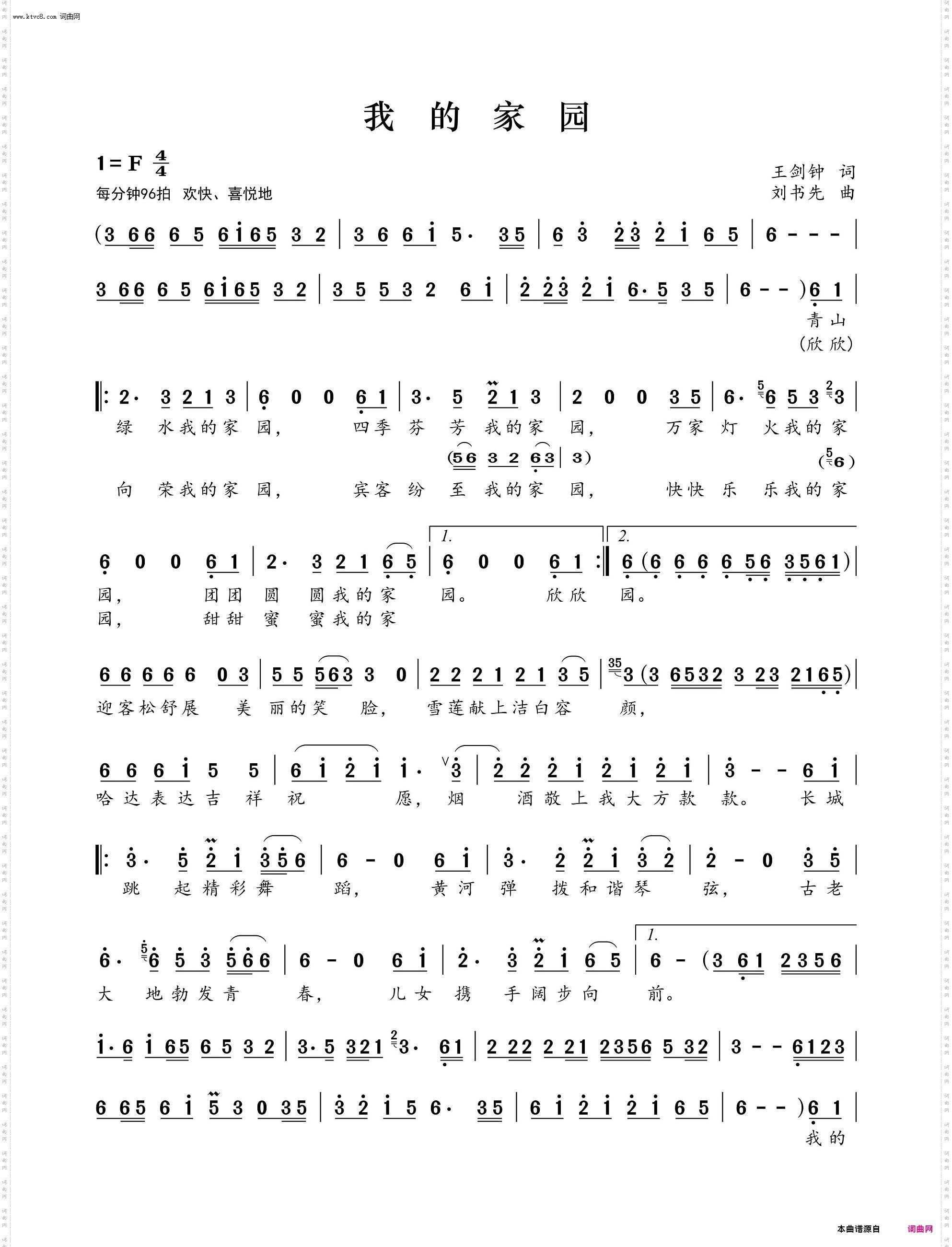 我的家园【刘书先作曲】