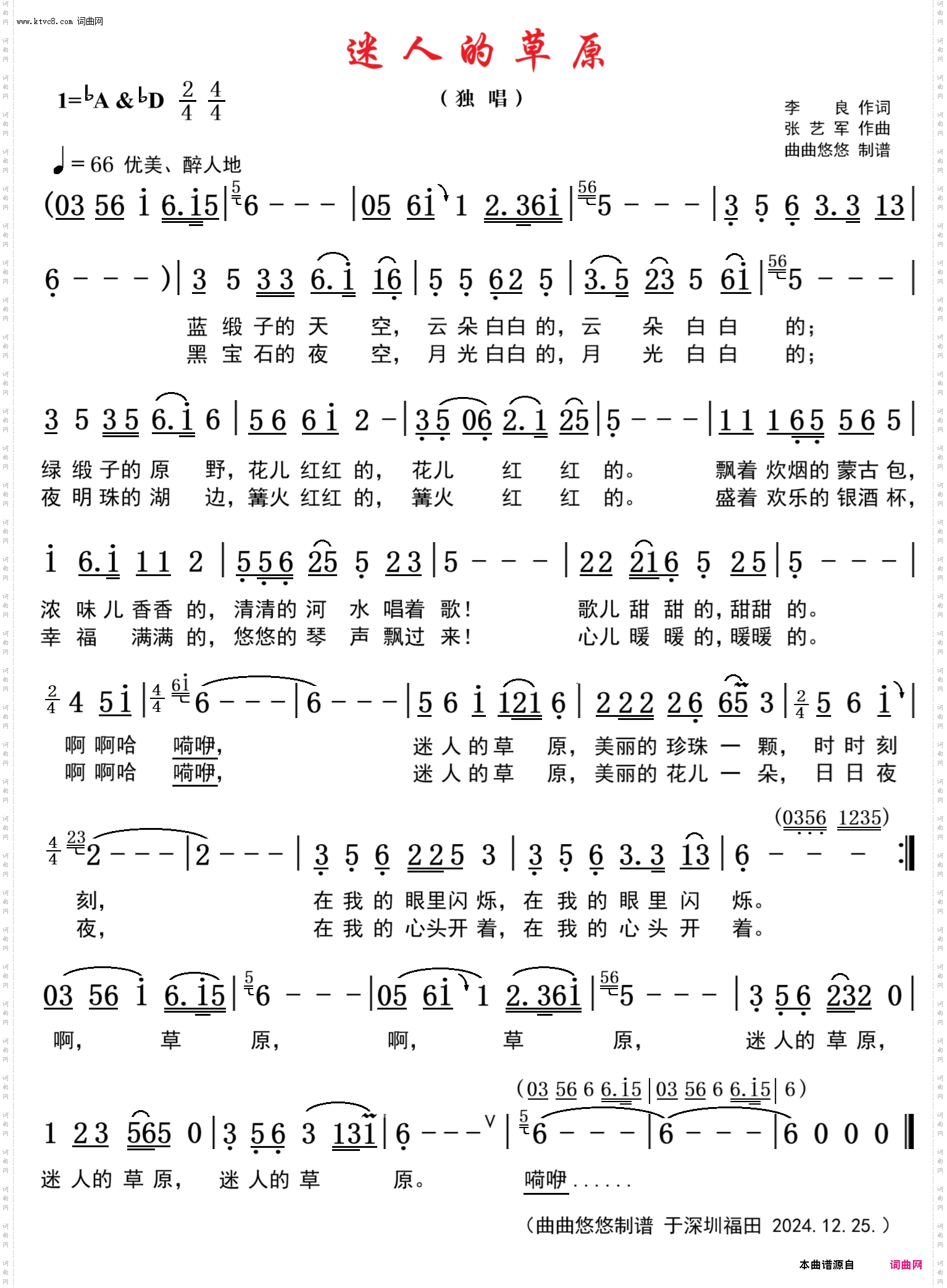 迷人的草原