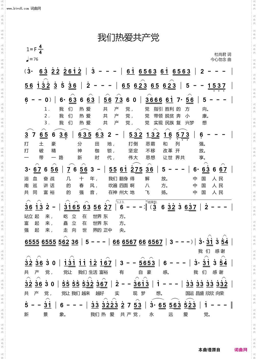 我们热爱共产党