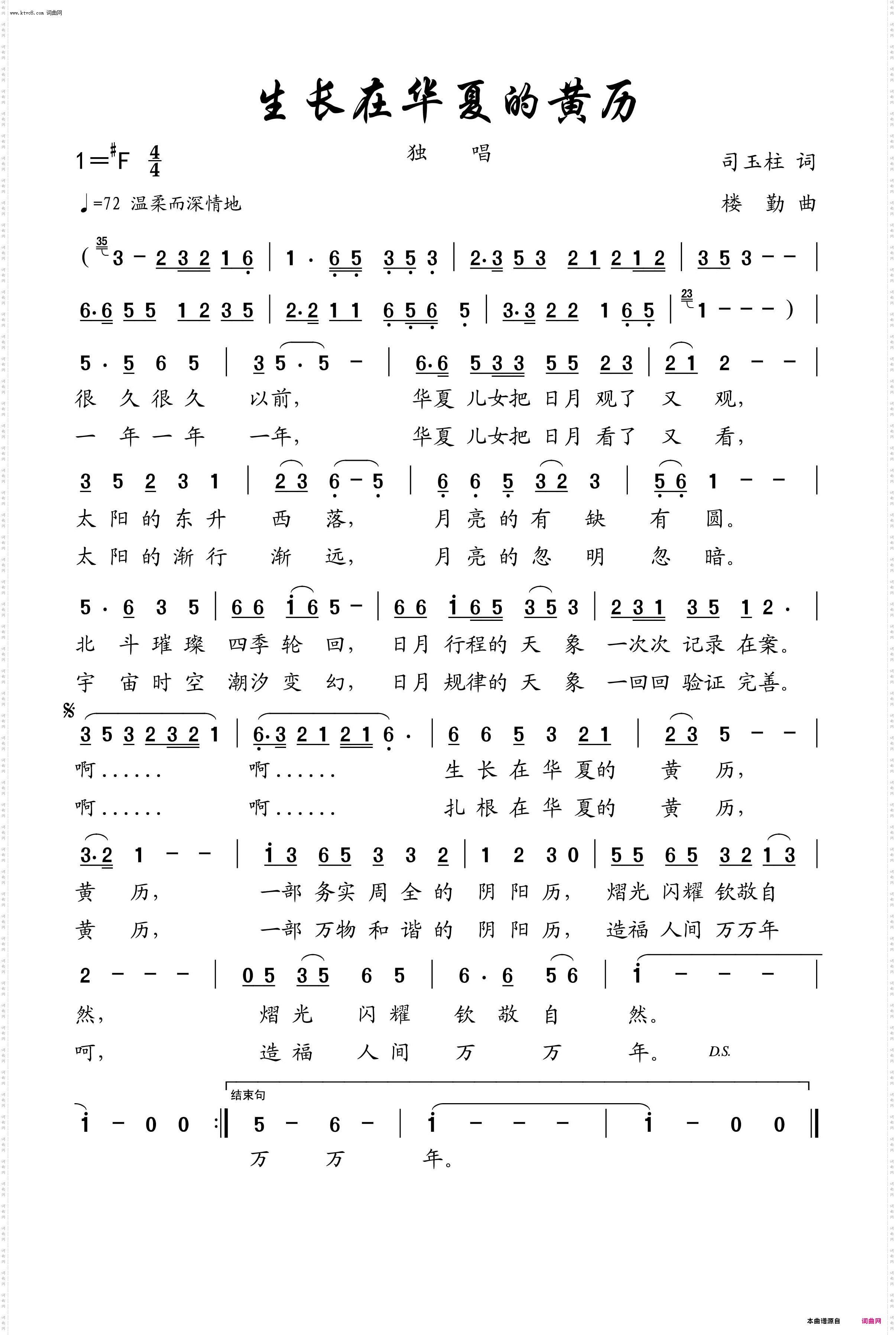 生长在华夏的黄历