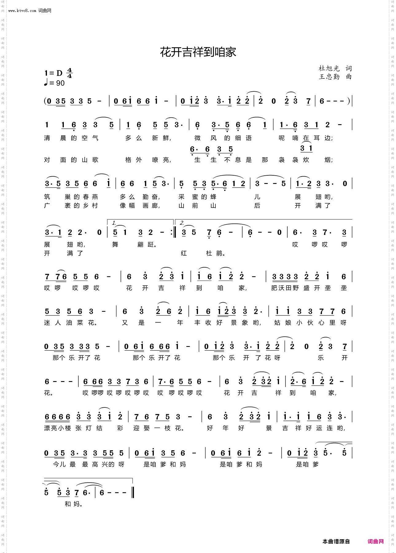 花开吉祥到咱家