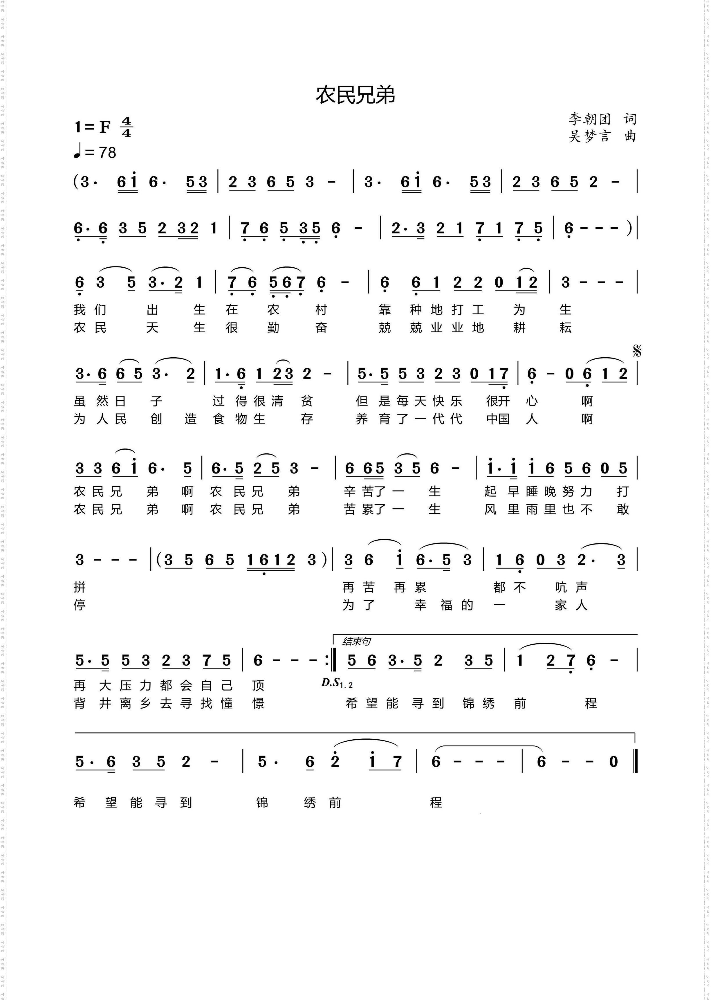 农民兄弟_明月&老来乐 对唱版