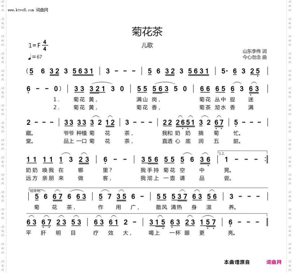 菊花茶_儿歌
