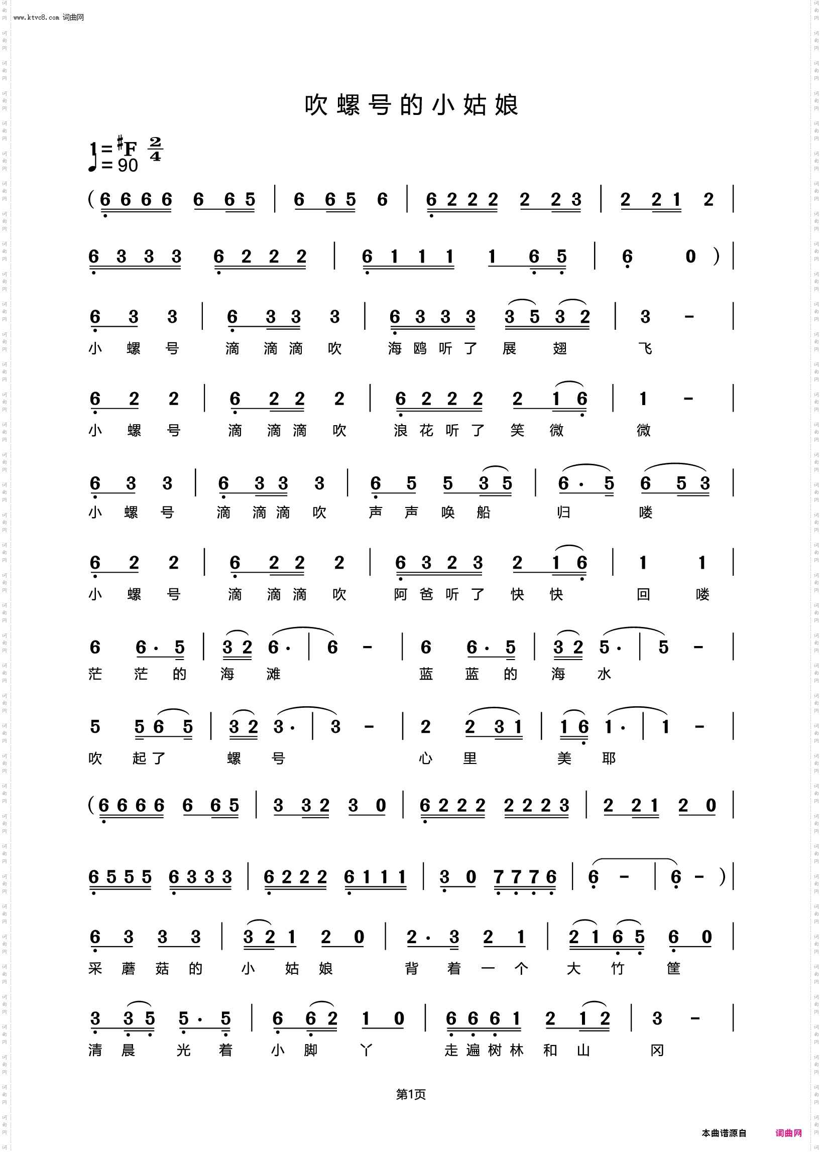 吹螺号的小姑娘