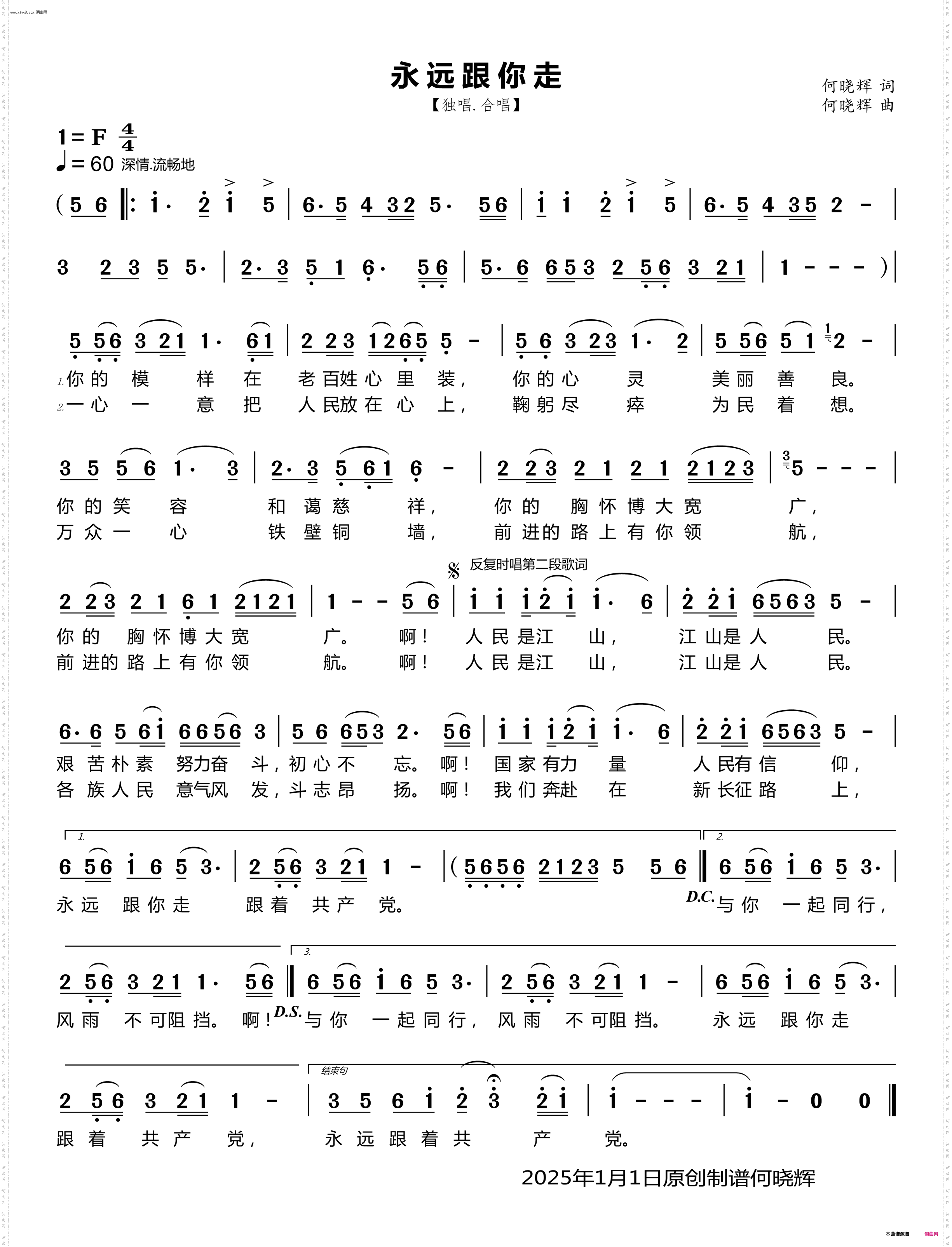永远跟你走_独唱