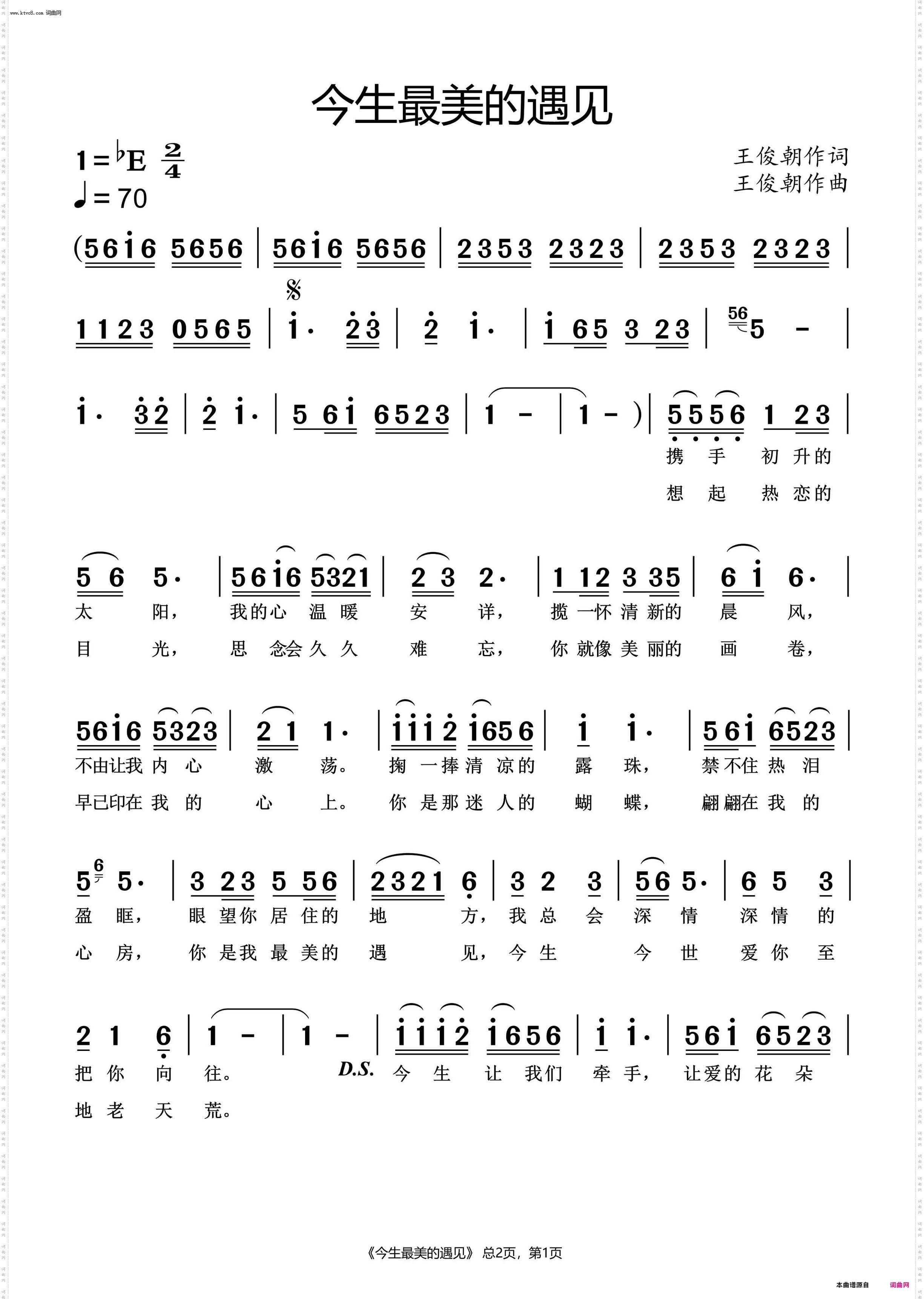 今生最美的遇见